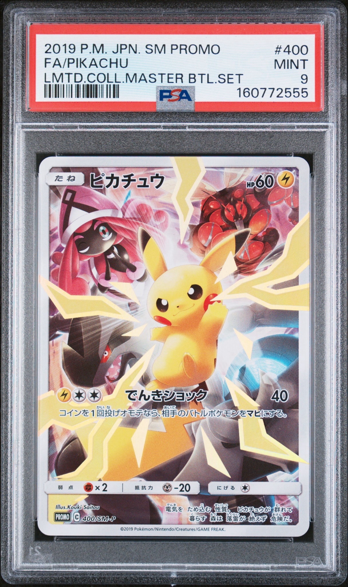 PSA10】ピカチュウ: プロモ[SM-P 400](プロモーションカード「SM-P