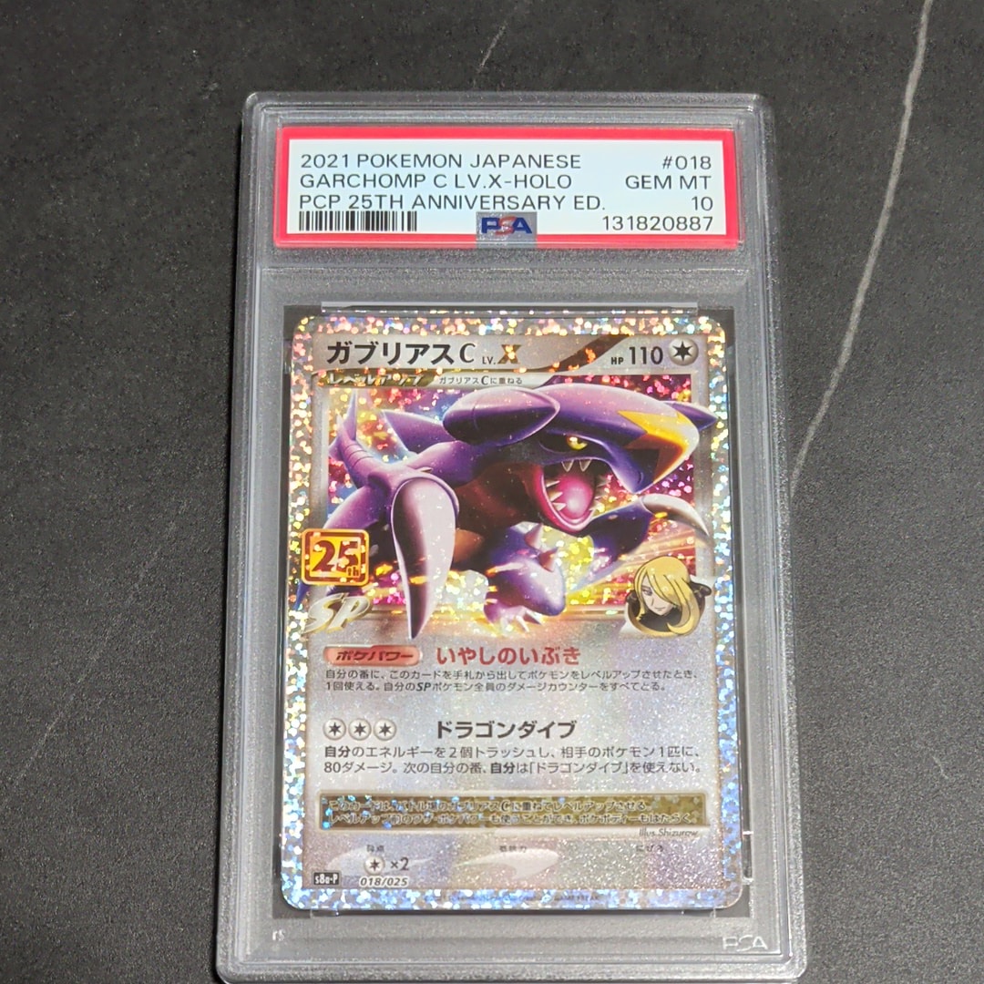 PSA10】ガブリアスC LV.X: プロモ [S8a-P 018](プロモカードパック