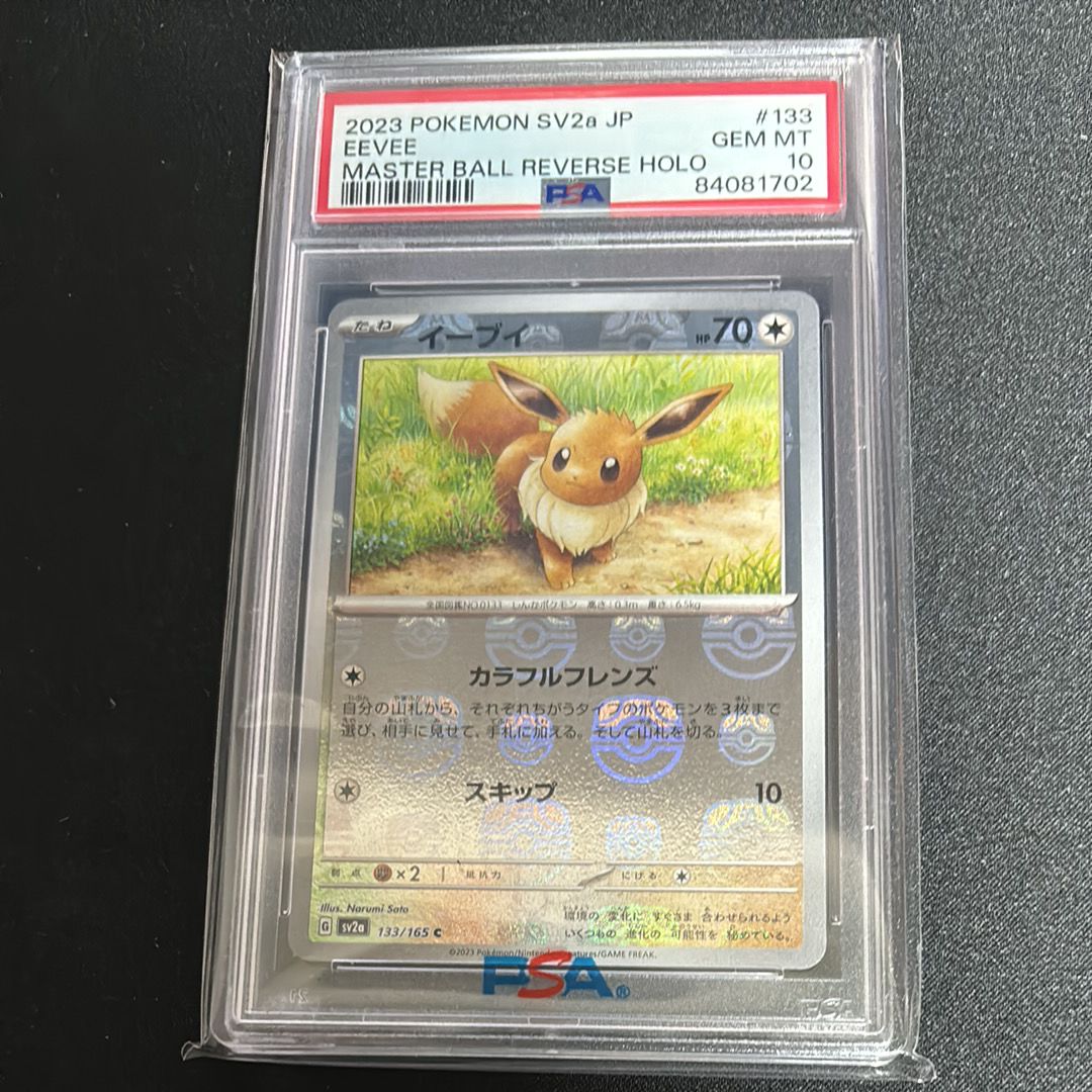 イーブイ C: マスターボールミラー[SV2a 133/165](強化拡張パック「ポケモンカード151」)