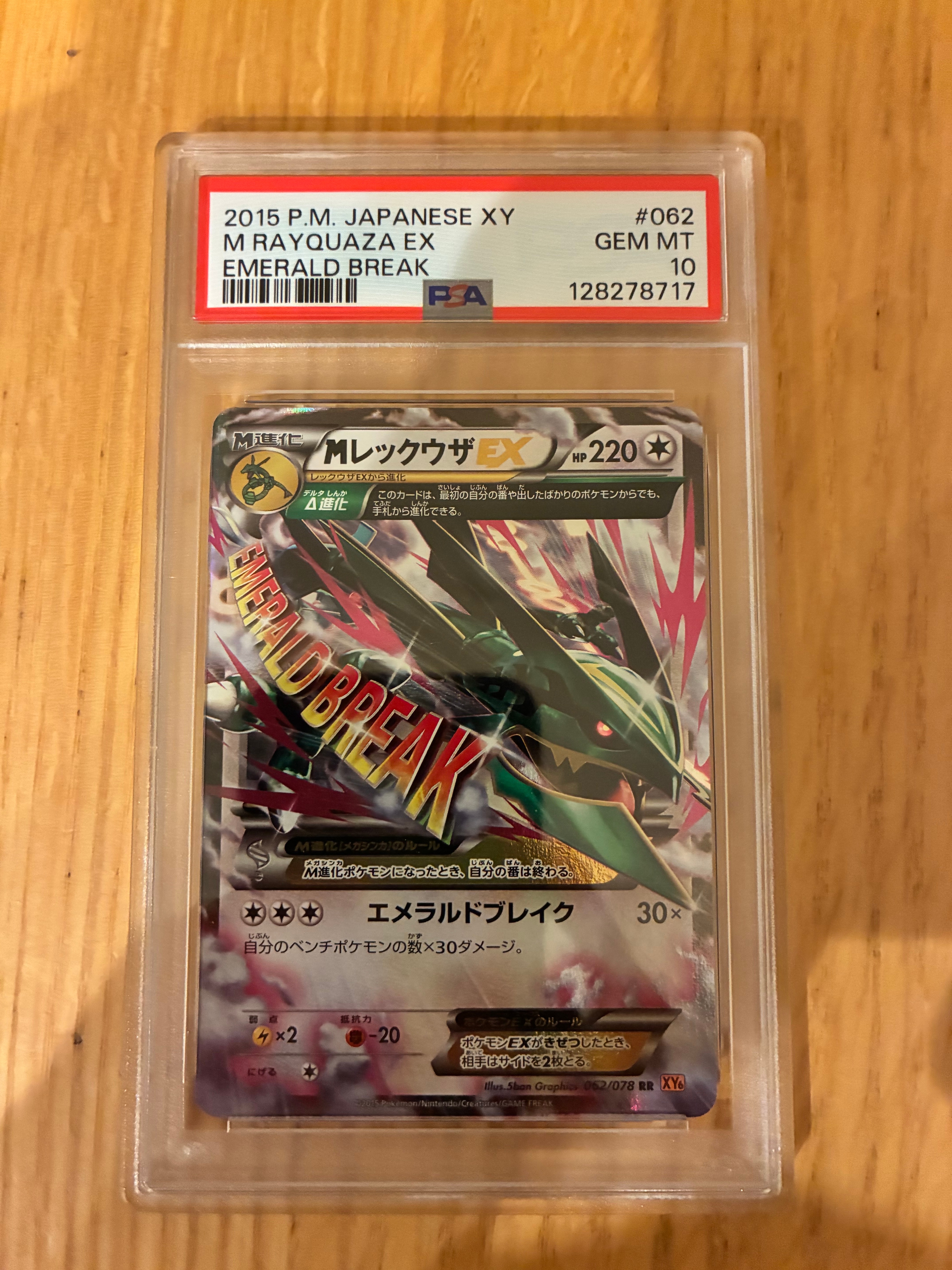PSA10 MレックウザEX RR XY6 062/078エメラルドブレイク PSA10】MレックウザEX RR [XY6 062/078](拡張パック「エメラルド
