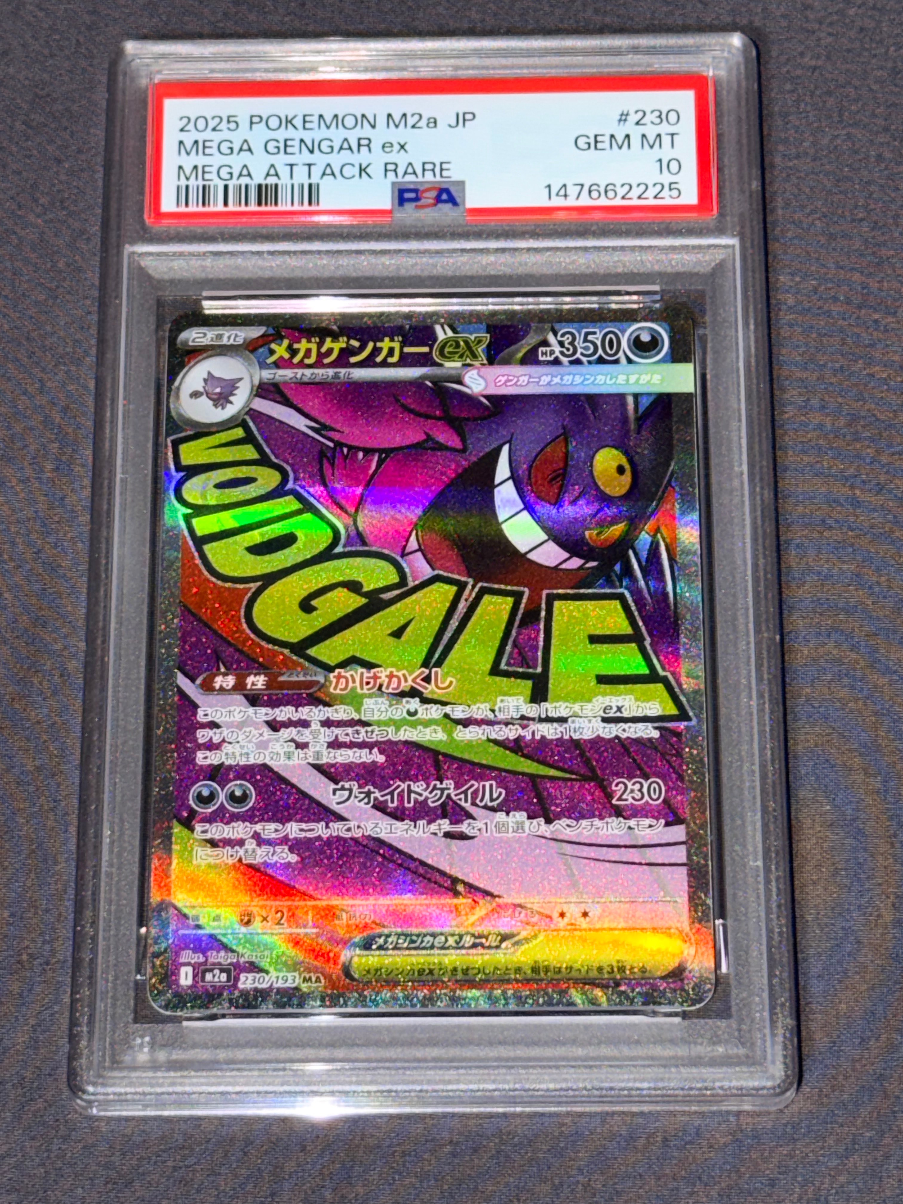 メガゲンガーex MA [M2a 230/193](ハイクラスパック「MEGAドリームex」)