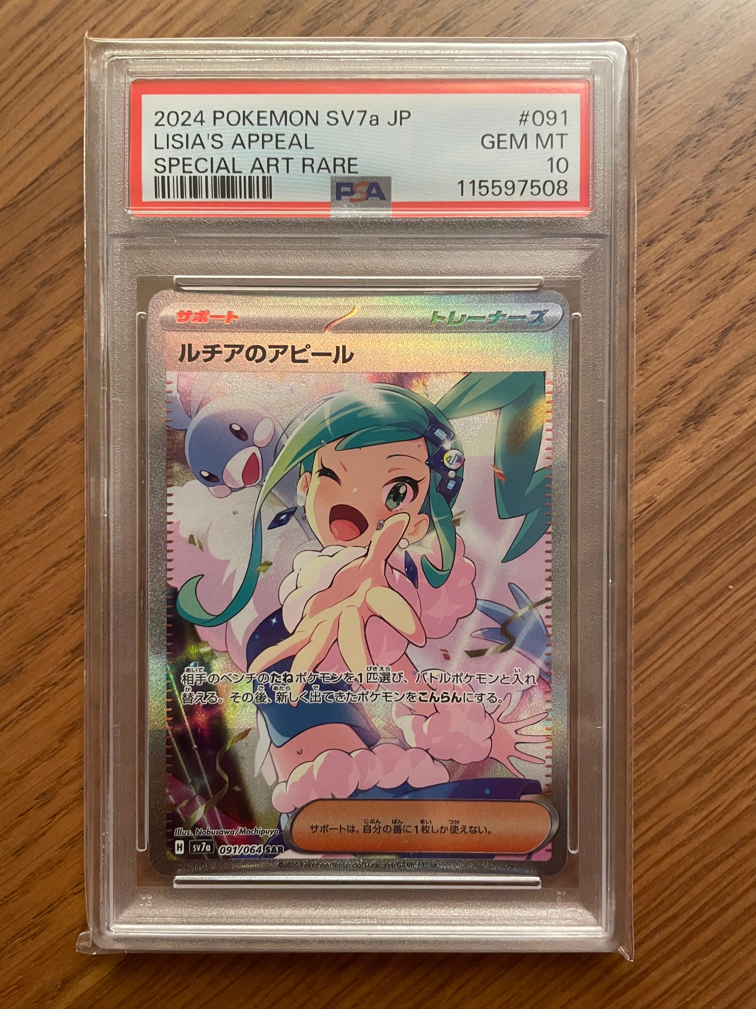 ルチアのアピール SAR [SV7a 091/064](強化拡張パック「楽園ドラゴーナ」)