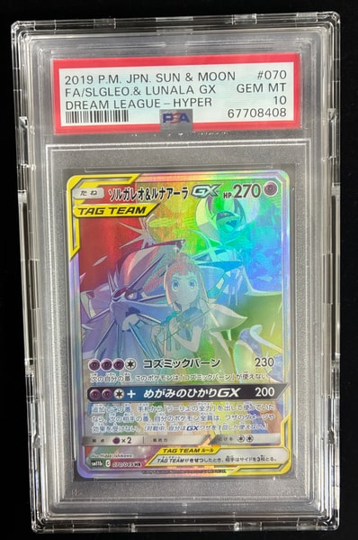 PSA10】ソルガレオ&ルナアーラGX (リーリエ) HR[SM11b 070/049 PSA10】ソルガレオ&ルナアーラGX (リーリエ) HR[SM11b 070/049