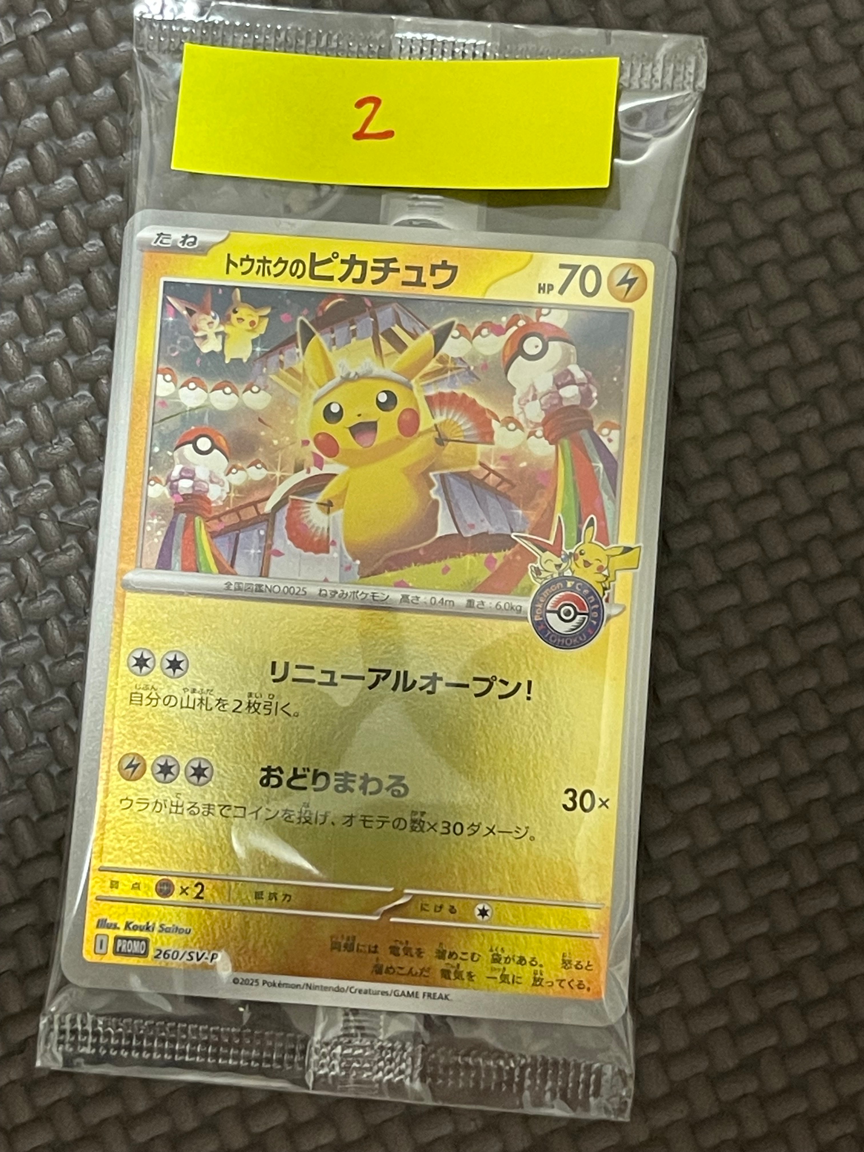 トウホクのピカチュウ P [SV-P 260](スペシャルBOX「ポケモンセンタートウホク」)