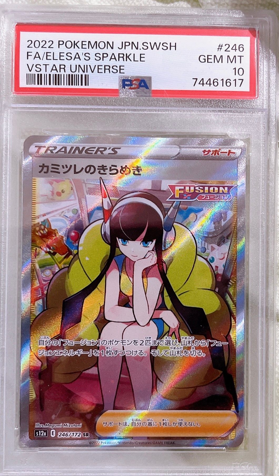 カミツレのきらめき SR[s12a 246/172](ハイクラスパック「VSTARユニバース」)