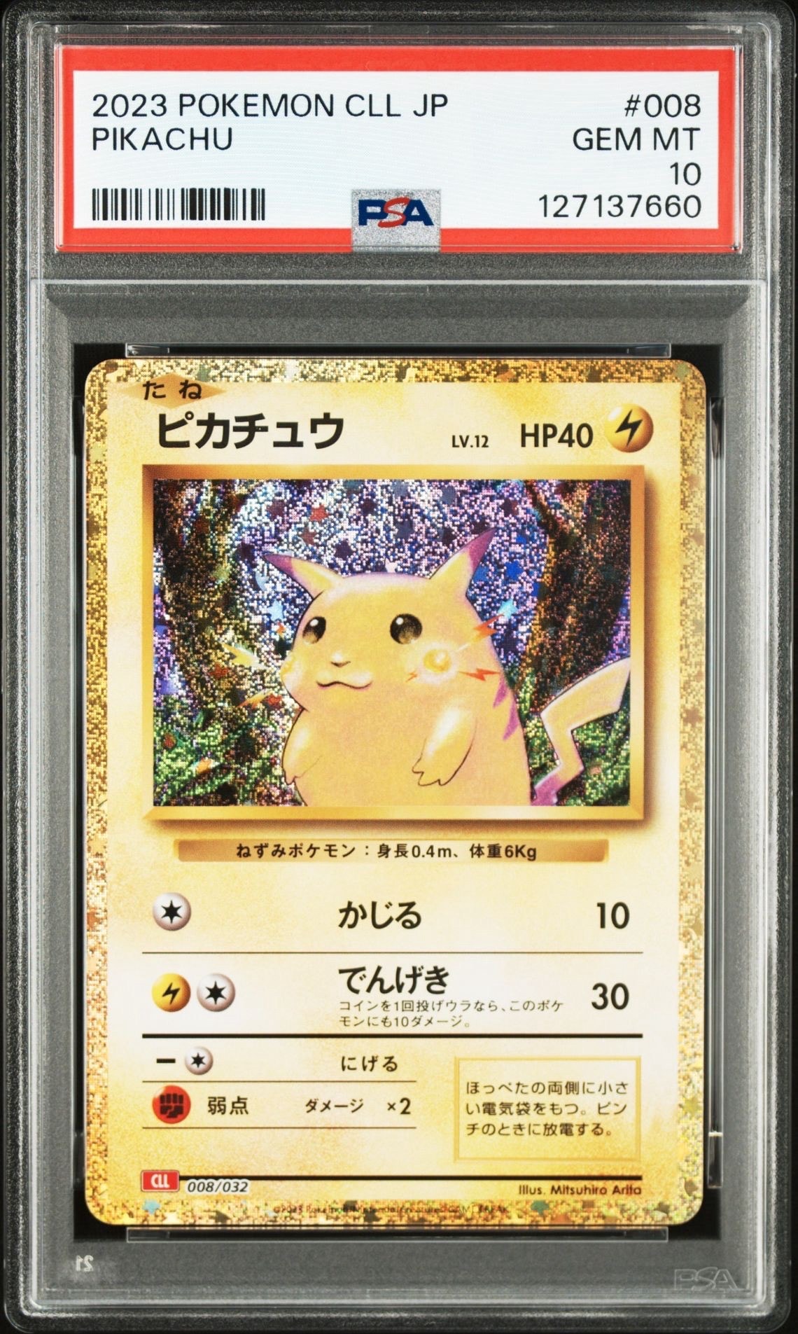 ピカチュウ [CLL 008/032](ポケモンカードゲーム Classic)