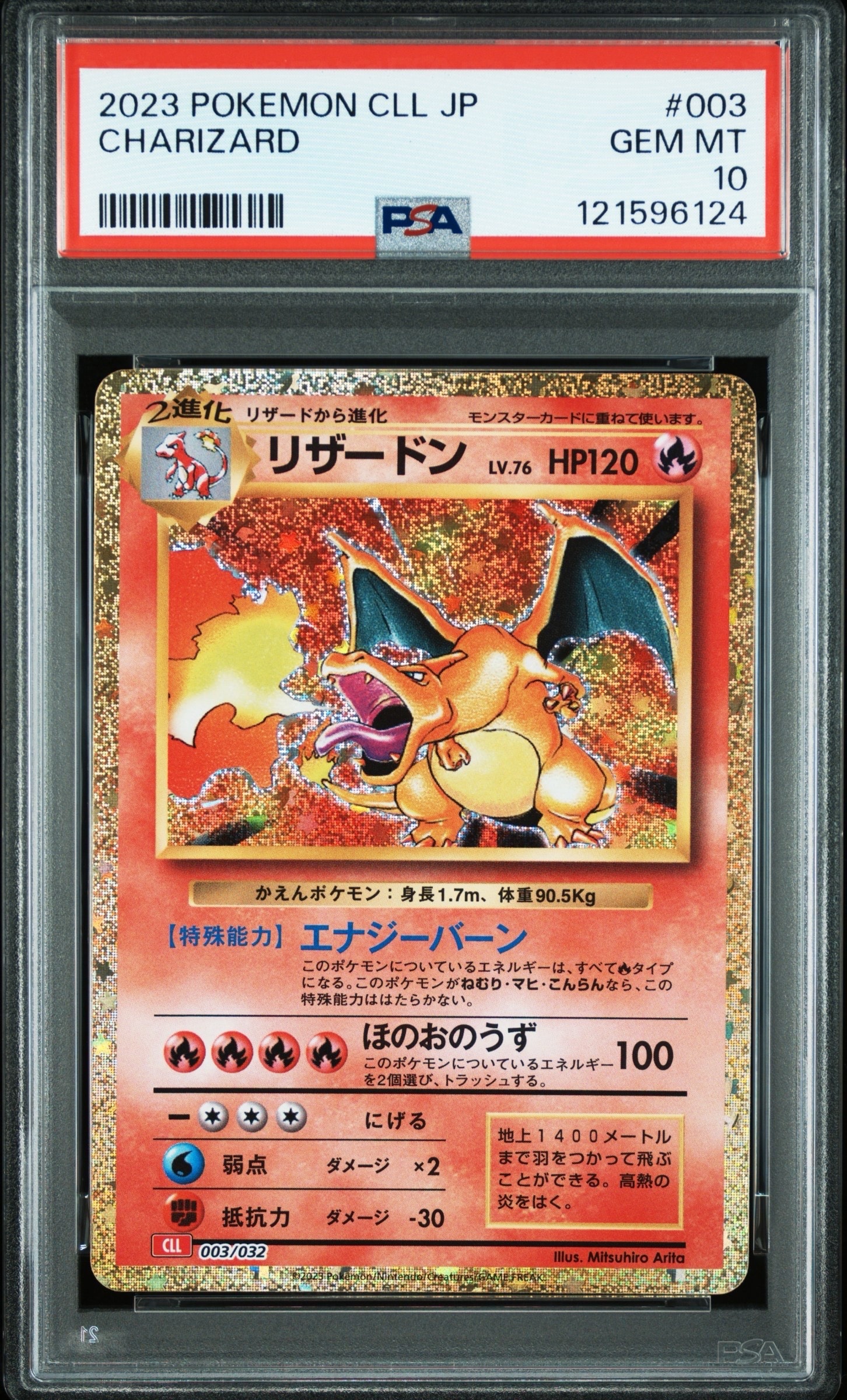 リザードン [CLL 003/032](ポケモンカードゲーム Classic)
