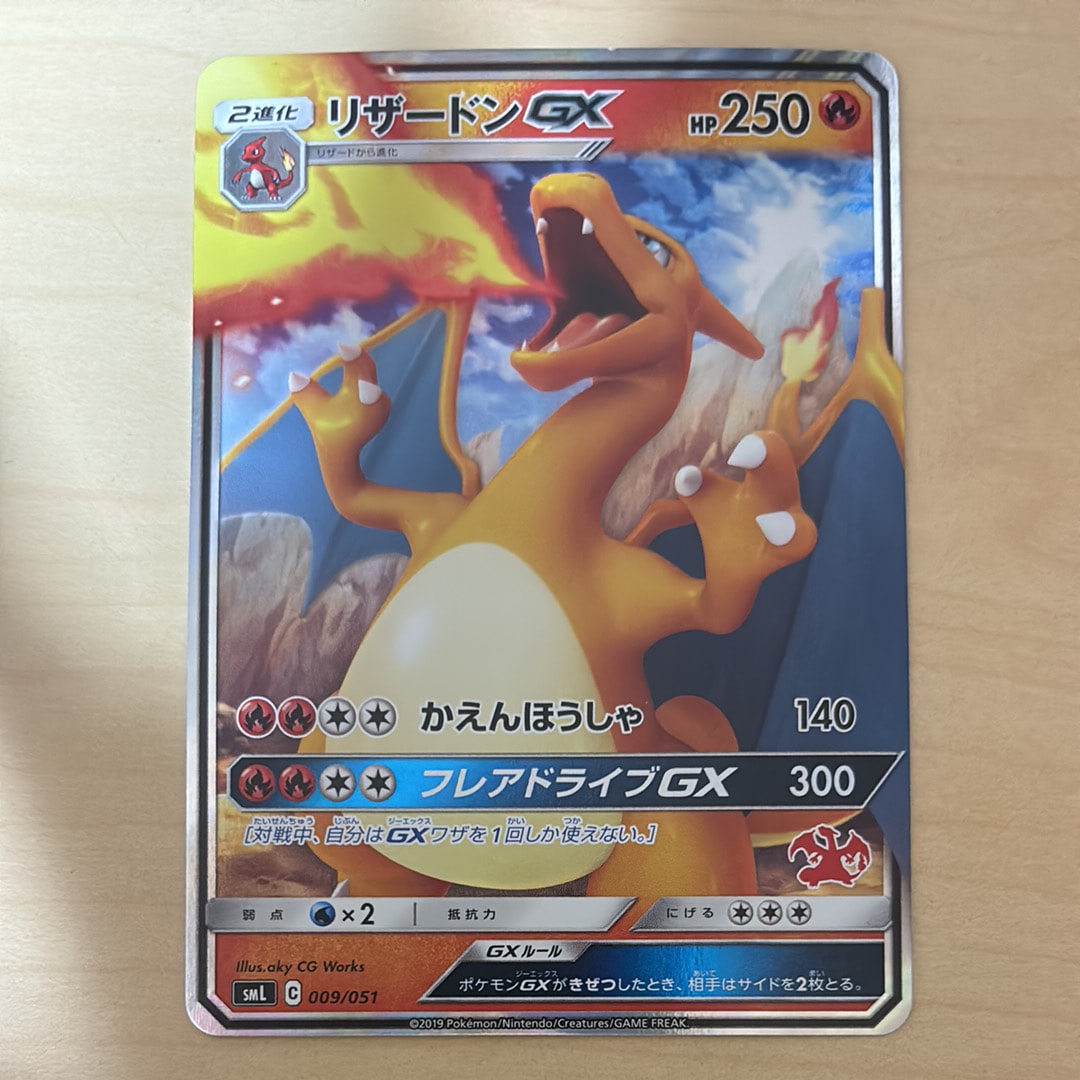 リザードンGX [SML 009/051](ファミリーポケモンカードゲーム)の新品