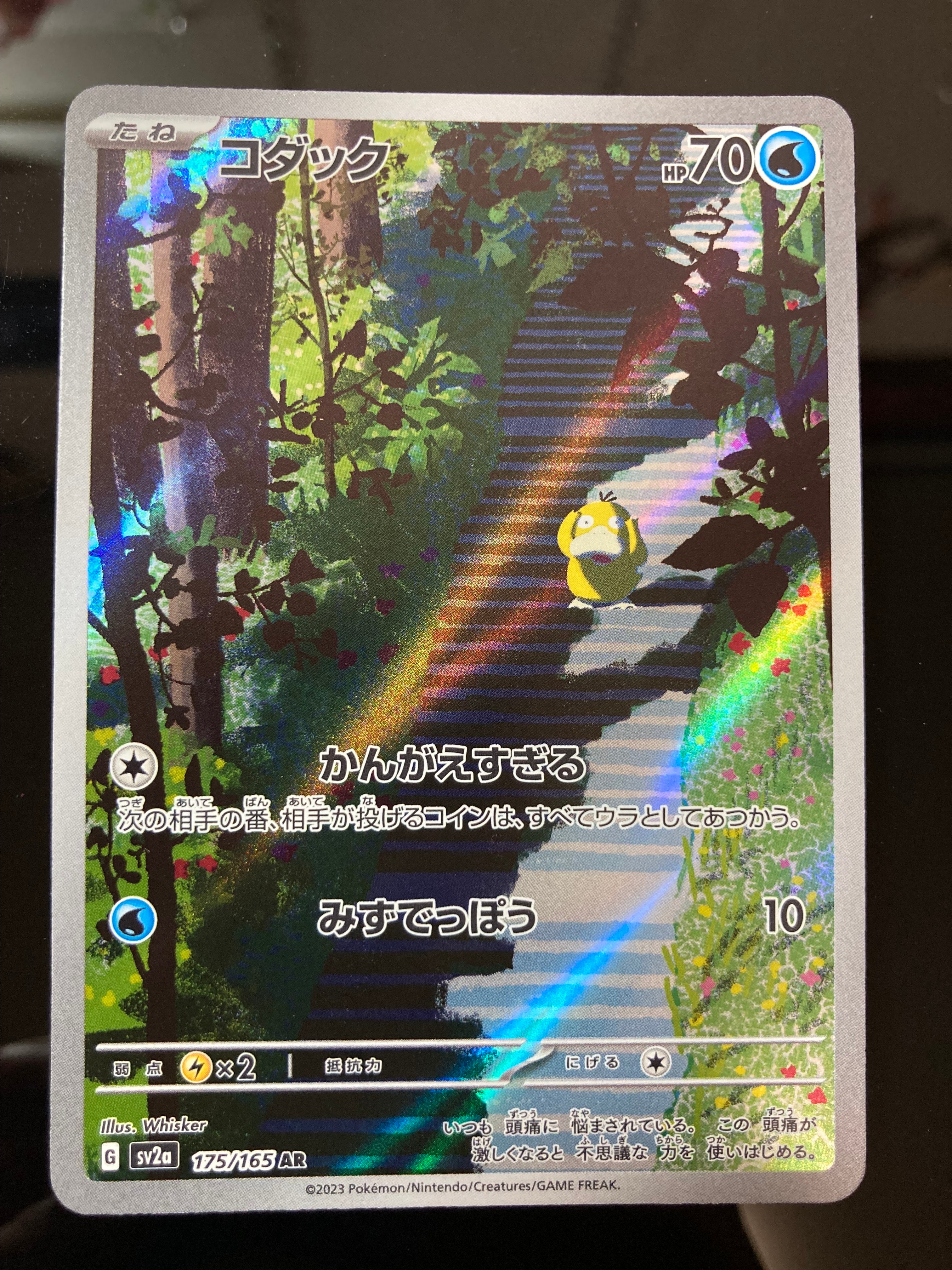 コダック AR[SV2a 175/165](強化拡張パック「ポケモンカード151」)