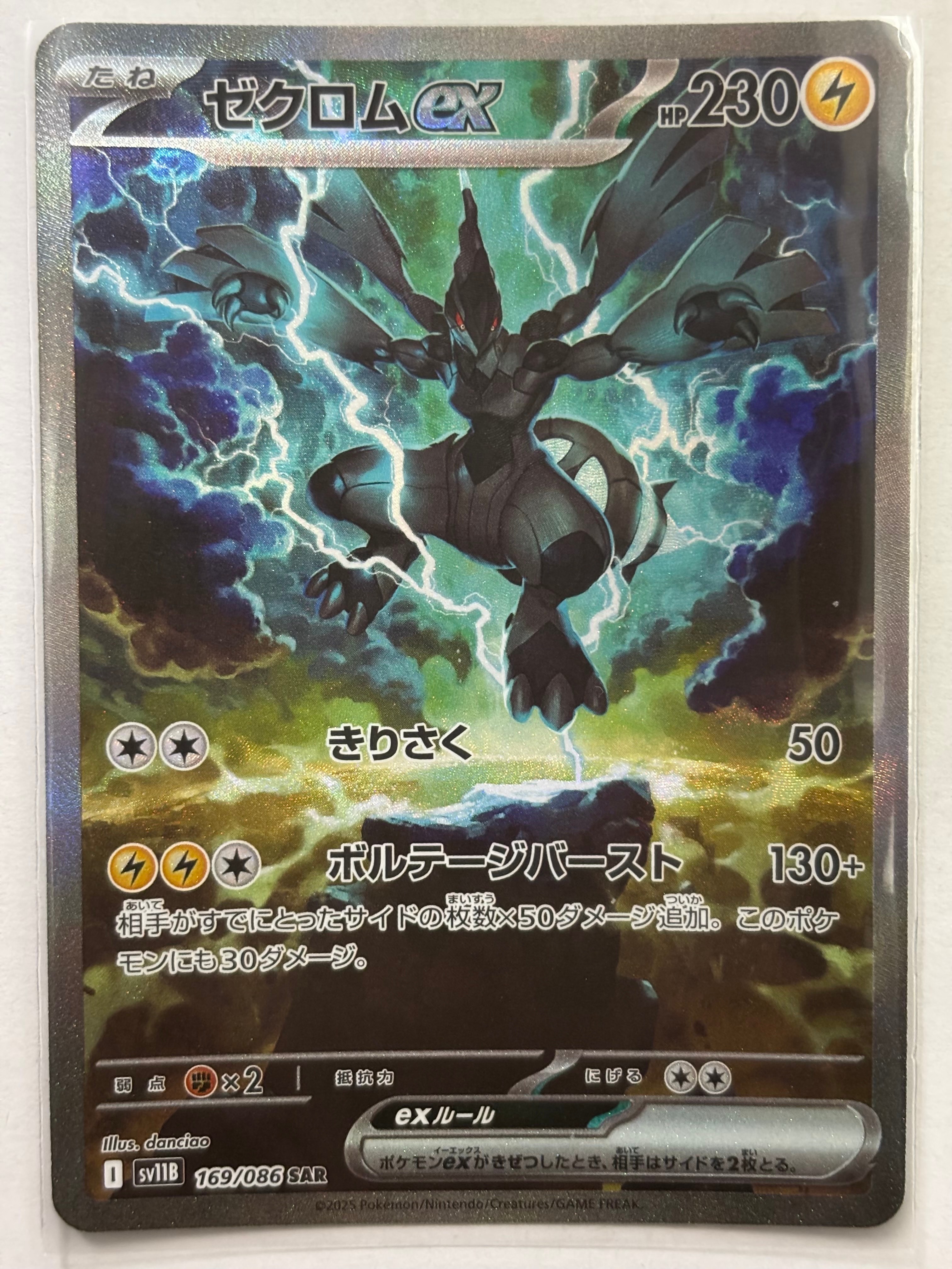 ゼクロムex SAR [SV11B 169/086](拡張パック「ブラックボルト」)