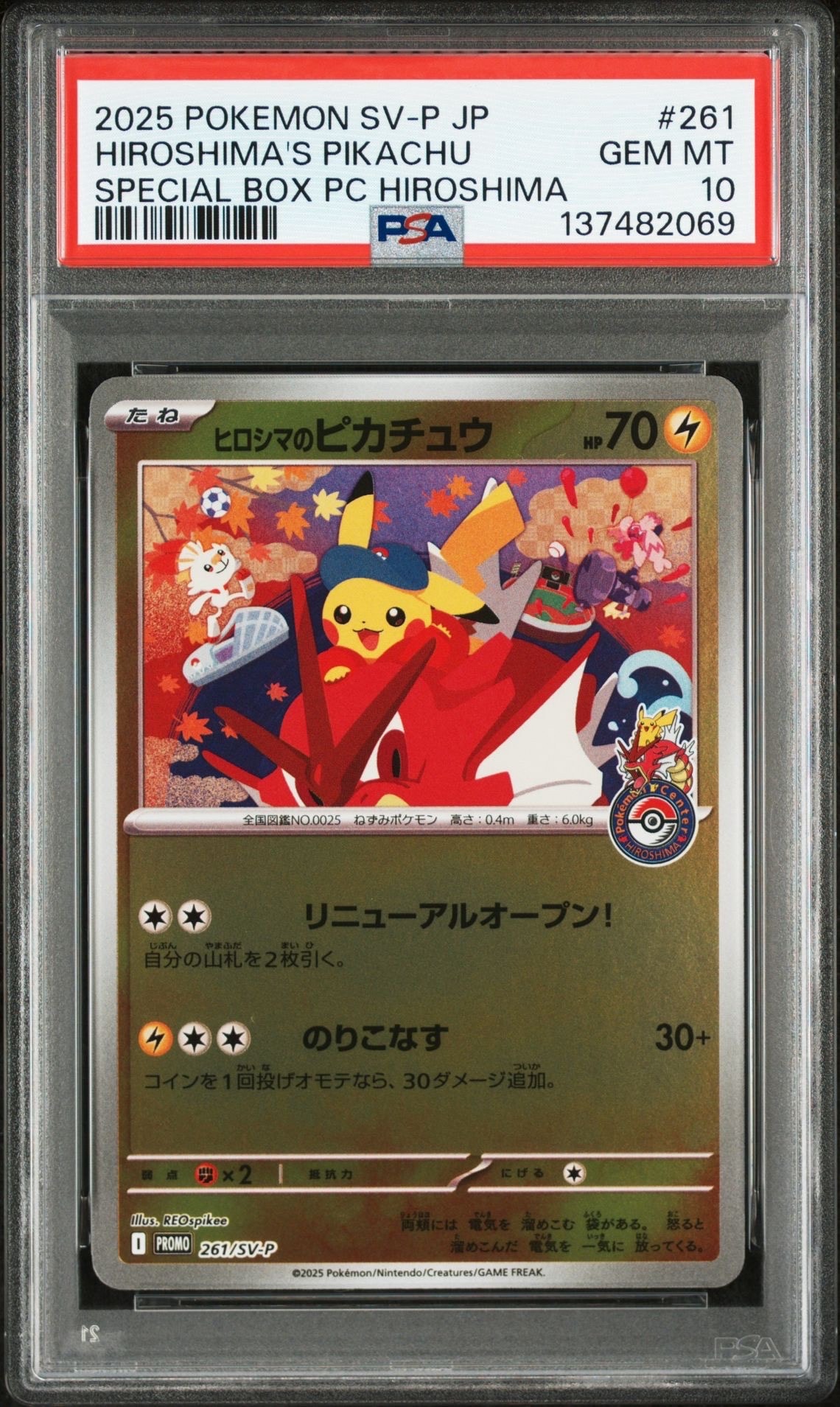 PSA10】ヒロシマのピカチュウ P [SV-P 261](スペシャルBOX「ポケモン