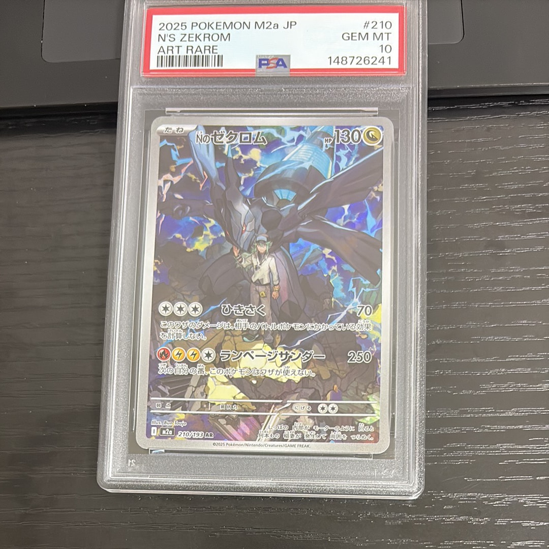 Nのゼクロム AR [M2a 210/193](ハイクラスパック「MEGAドリームex」)の