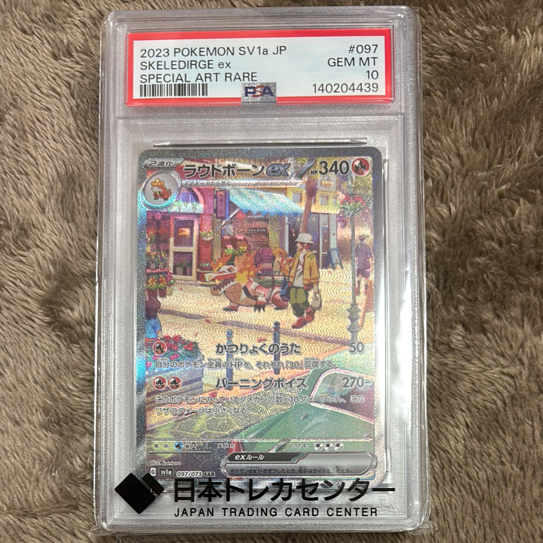 ラウドボーンex SAR[SV1a 097/073](スカーレット&バイオレット 拡張パック「トリプレットビート」)