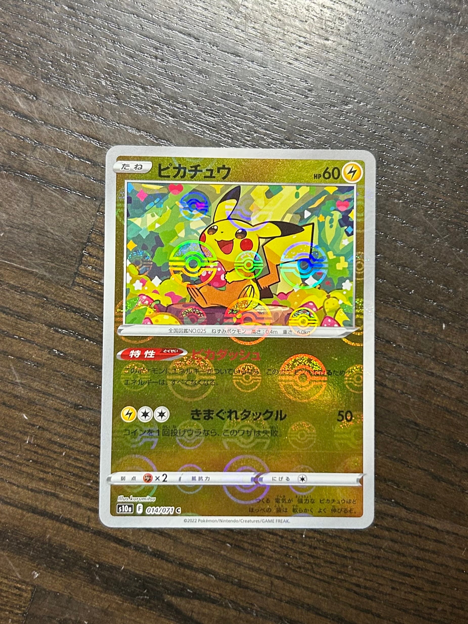 [ARS10][071/SM-P | Promo] サトシのピカチュウ サトシのピカチュウ PROMO 071/SM-P 1枚の通販 土日祝休@magi公式