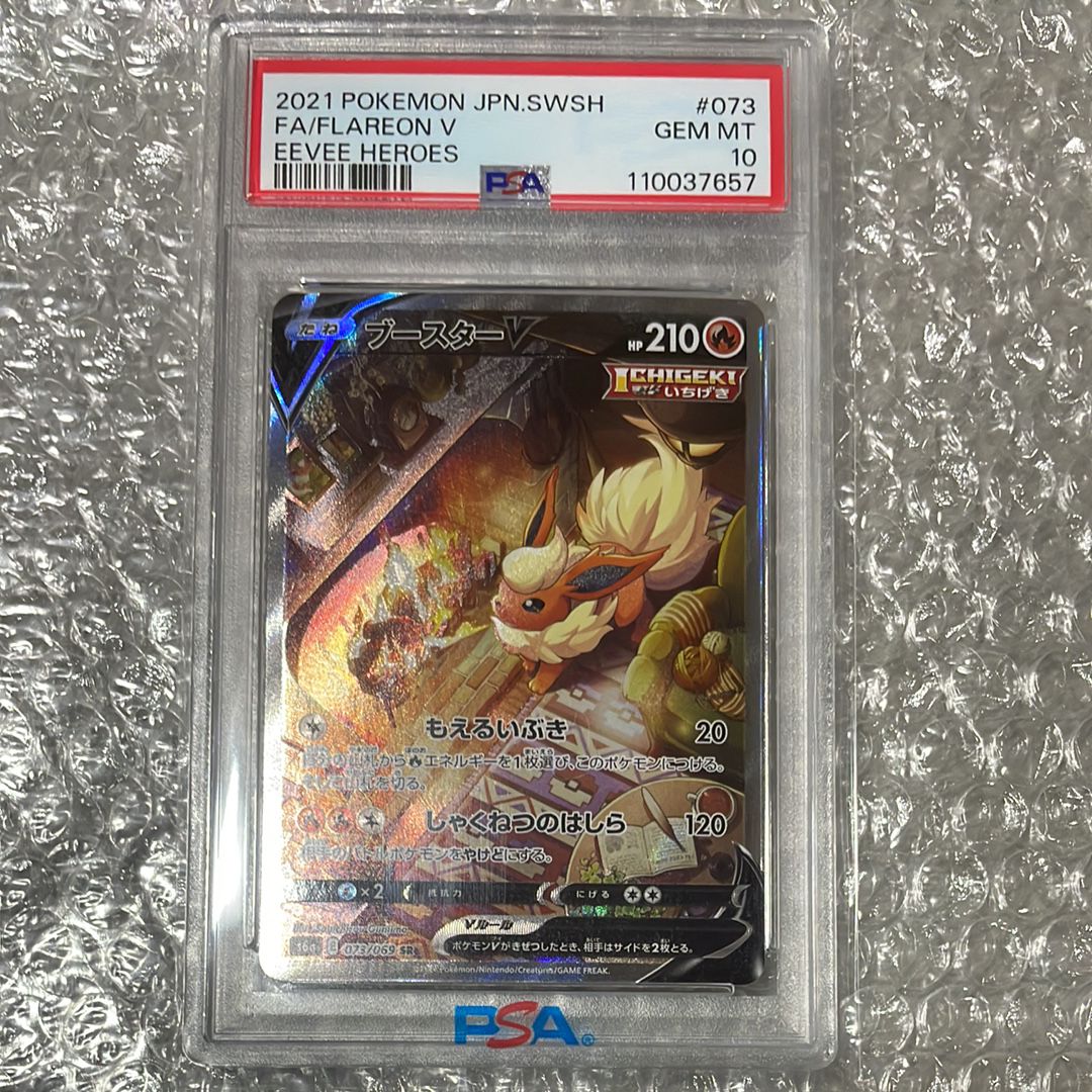ブースターV SR: SA[S6a 073/069](強化拡張パック「イーブイヒーローズ」)