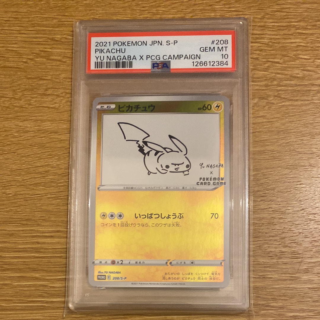 ピカチュウ:プロモ [S-P 208](「YU NAGABA×ポケモンカードゲーム」プロモーションカード「S-P」)