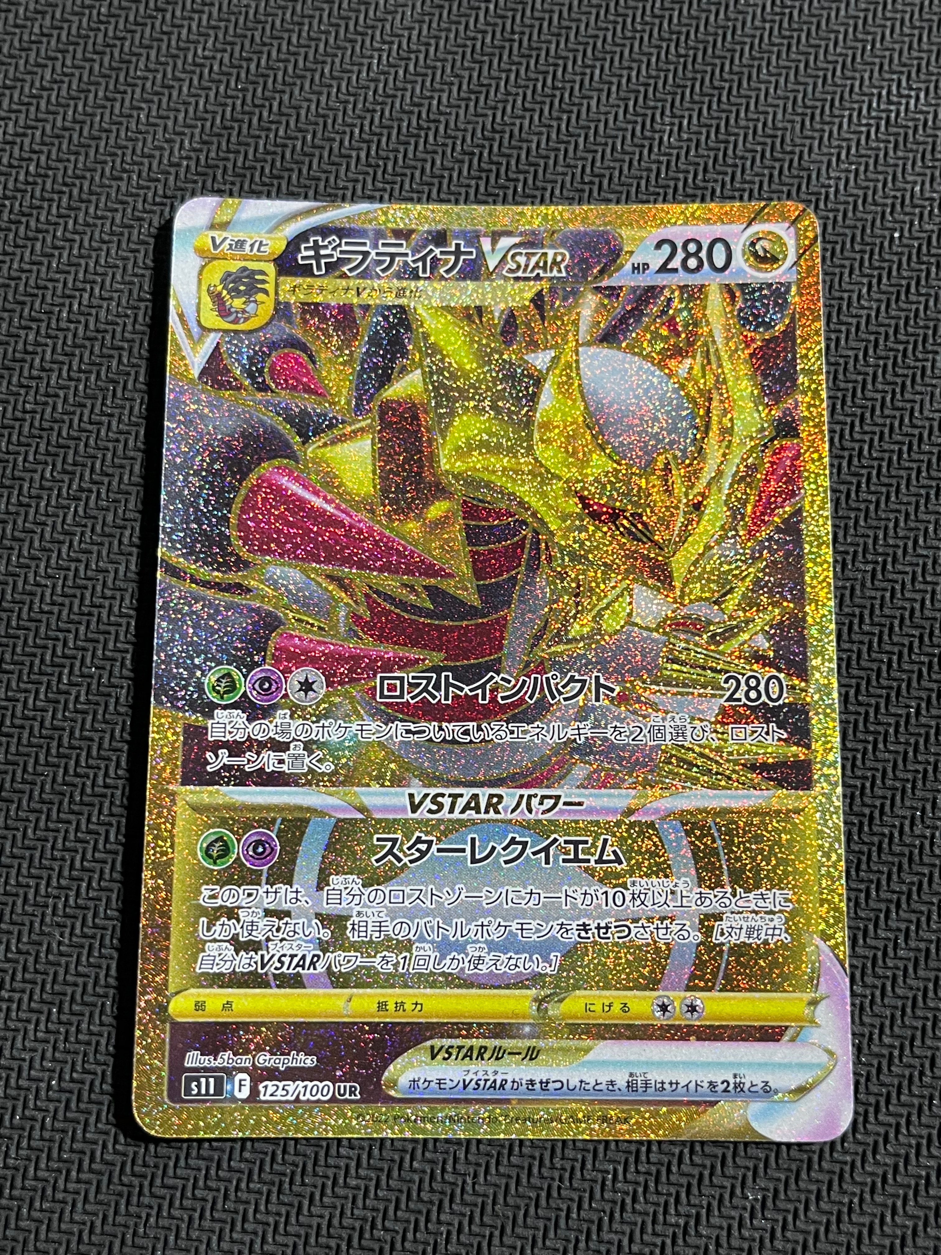 【PSA10】ギラティナVSTAR HR S11ロストアビス 120/100 PSA10 ギラティナVSTAR HR S11ロストアビス 最安値 - メルカリ