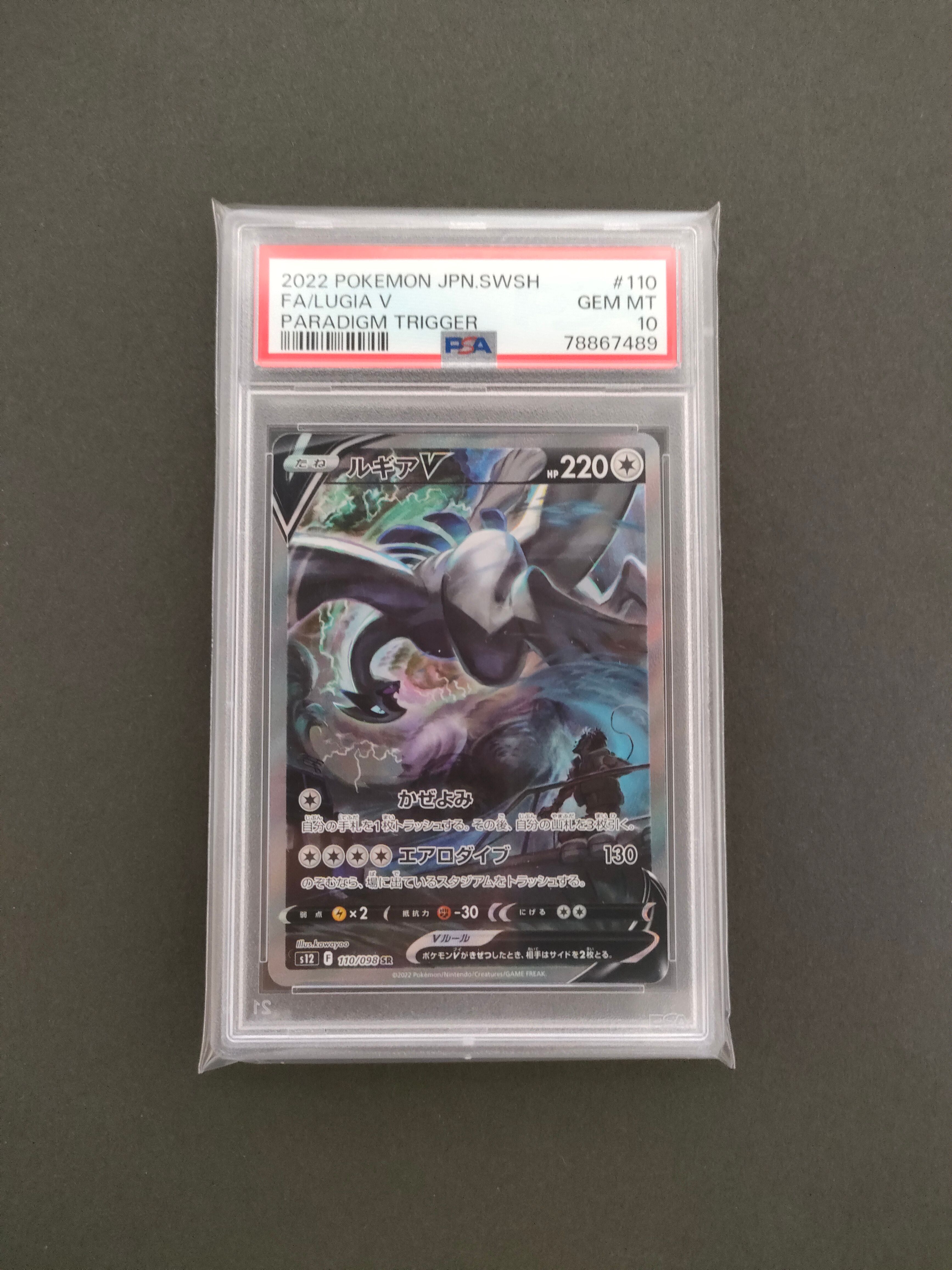 ルギアV SR:SA[s12 110/098](拡張パック「パラダイムトリガー」)