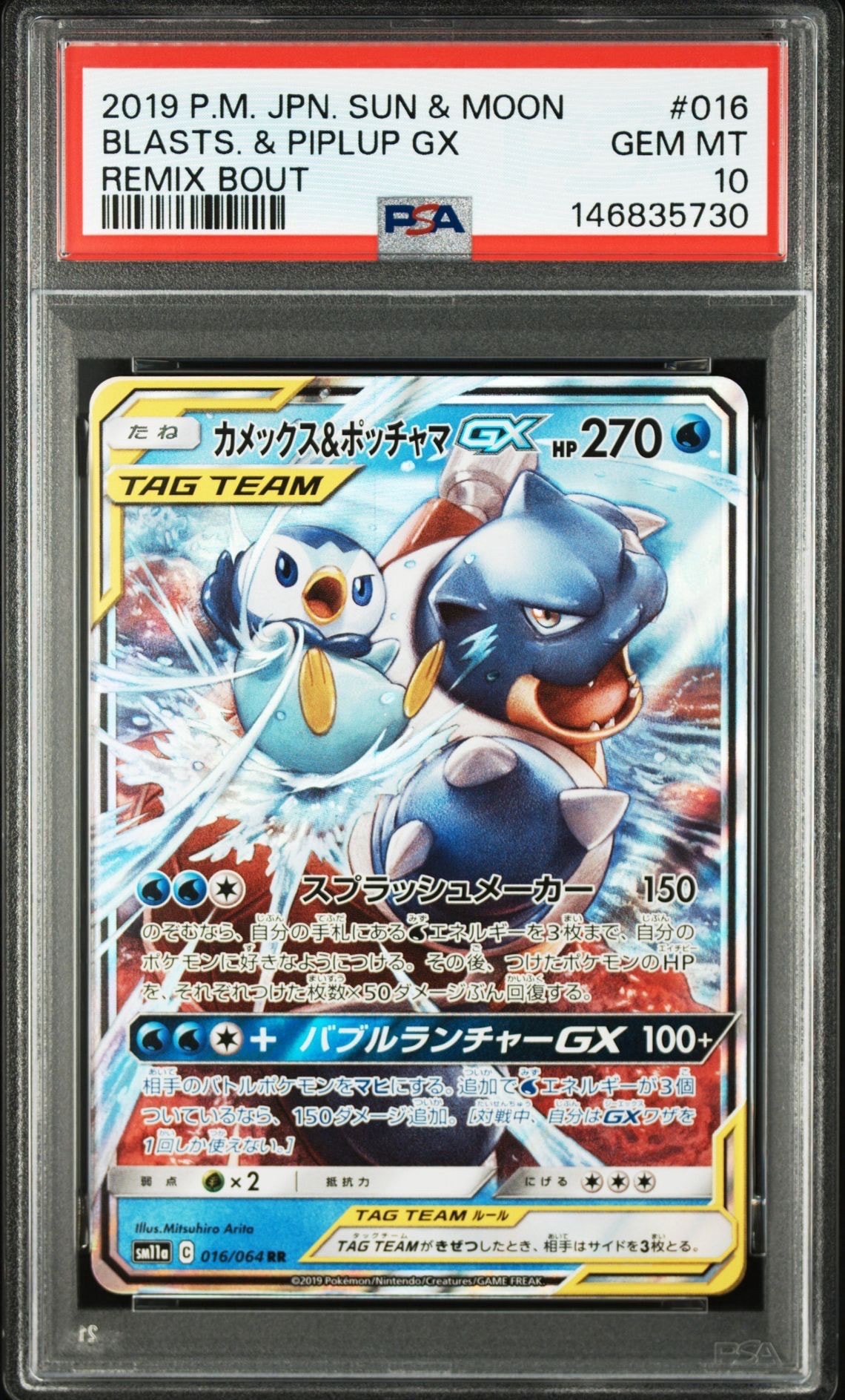カメックス&ポッチャマGX RR [SM11a 016/064](強化拡張パック