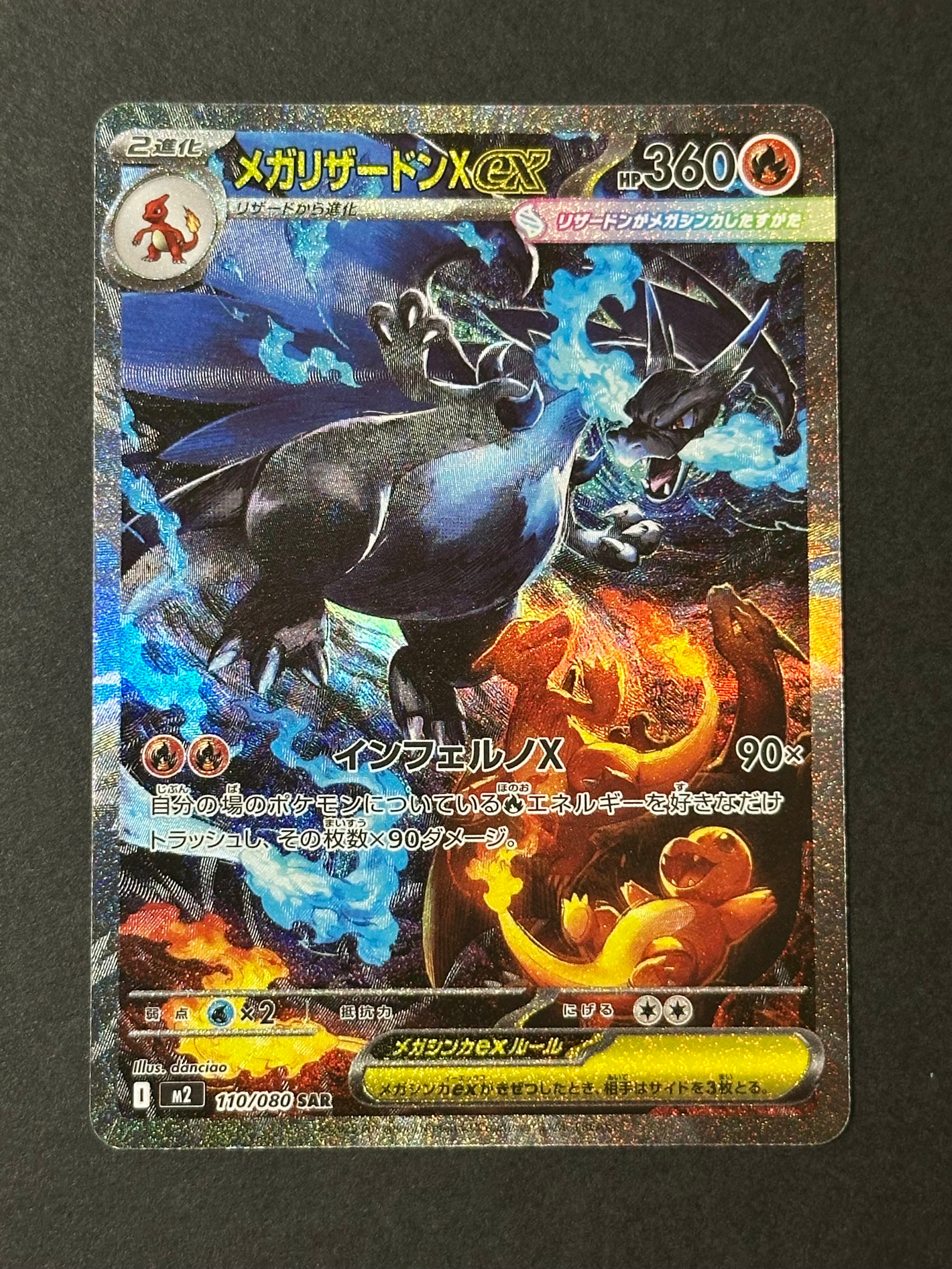 メガリザードンXex SAR [M2 110/080](拡張パック「インフェルノX」)