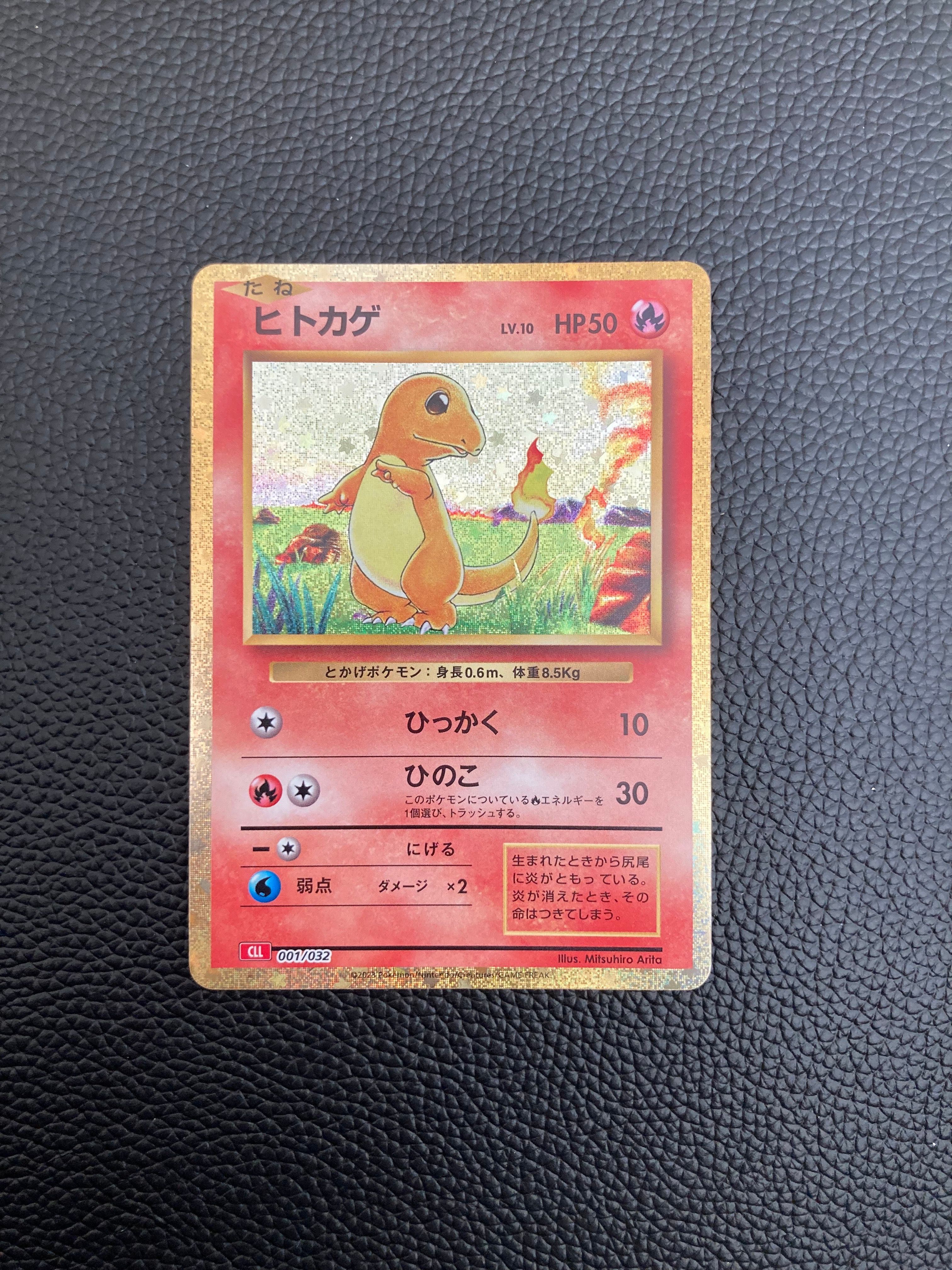 ヒトカゲ [CLL 001/032](ポケモンカードゲーム Classic)