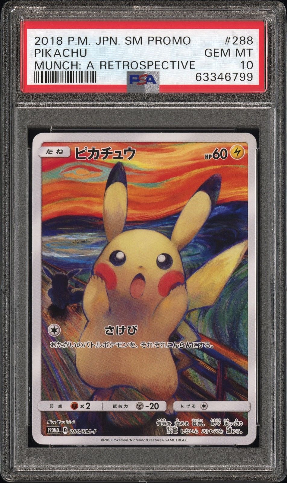 ピカチュウ ムンク展: プロモ[SM-P 288](プロモーションカード「SM-P」)