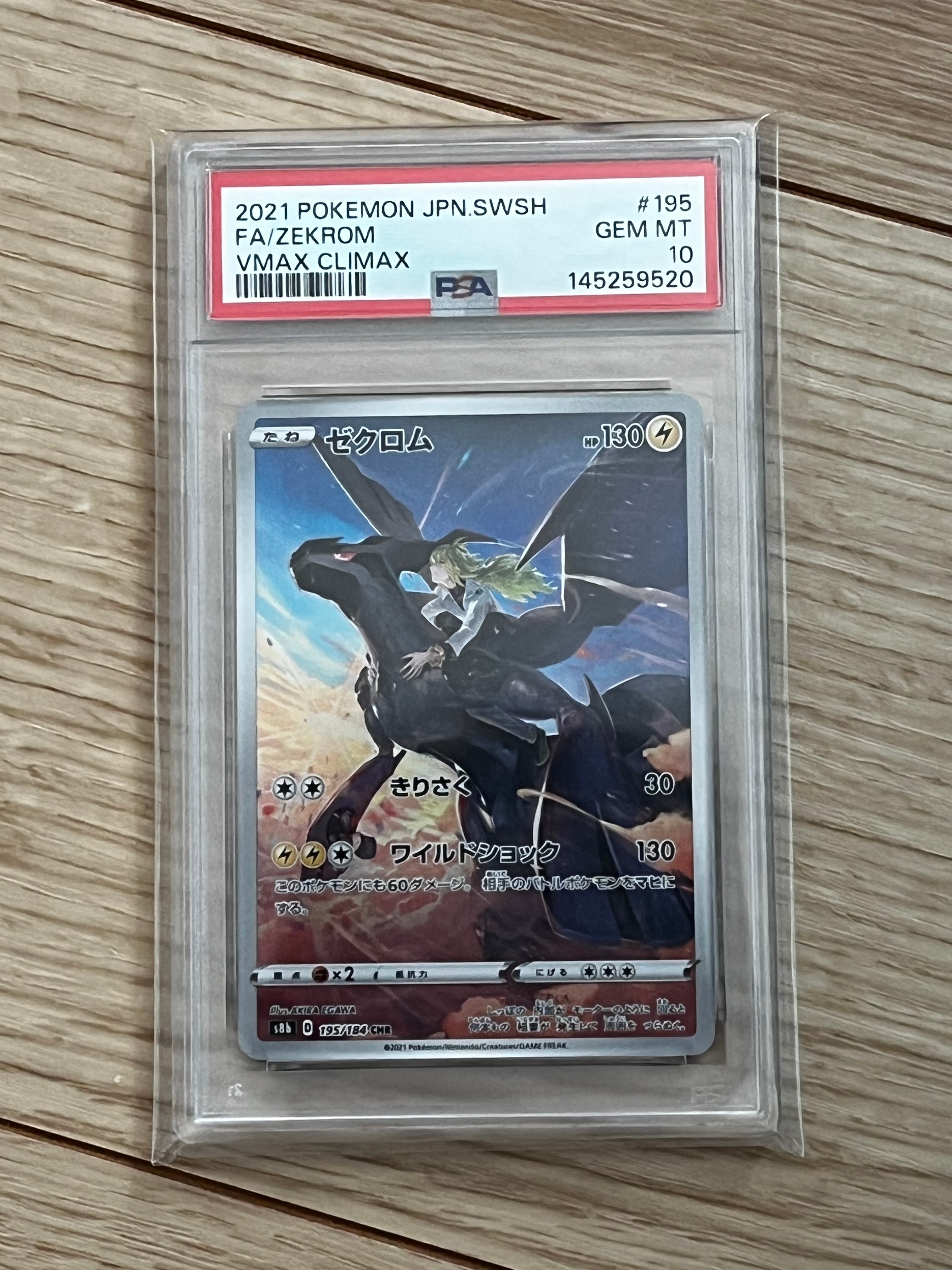 ゼクロム (N) CHR[s8b 195/184](ハイクラスパック「VMAXクライマックス」)