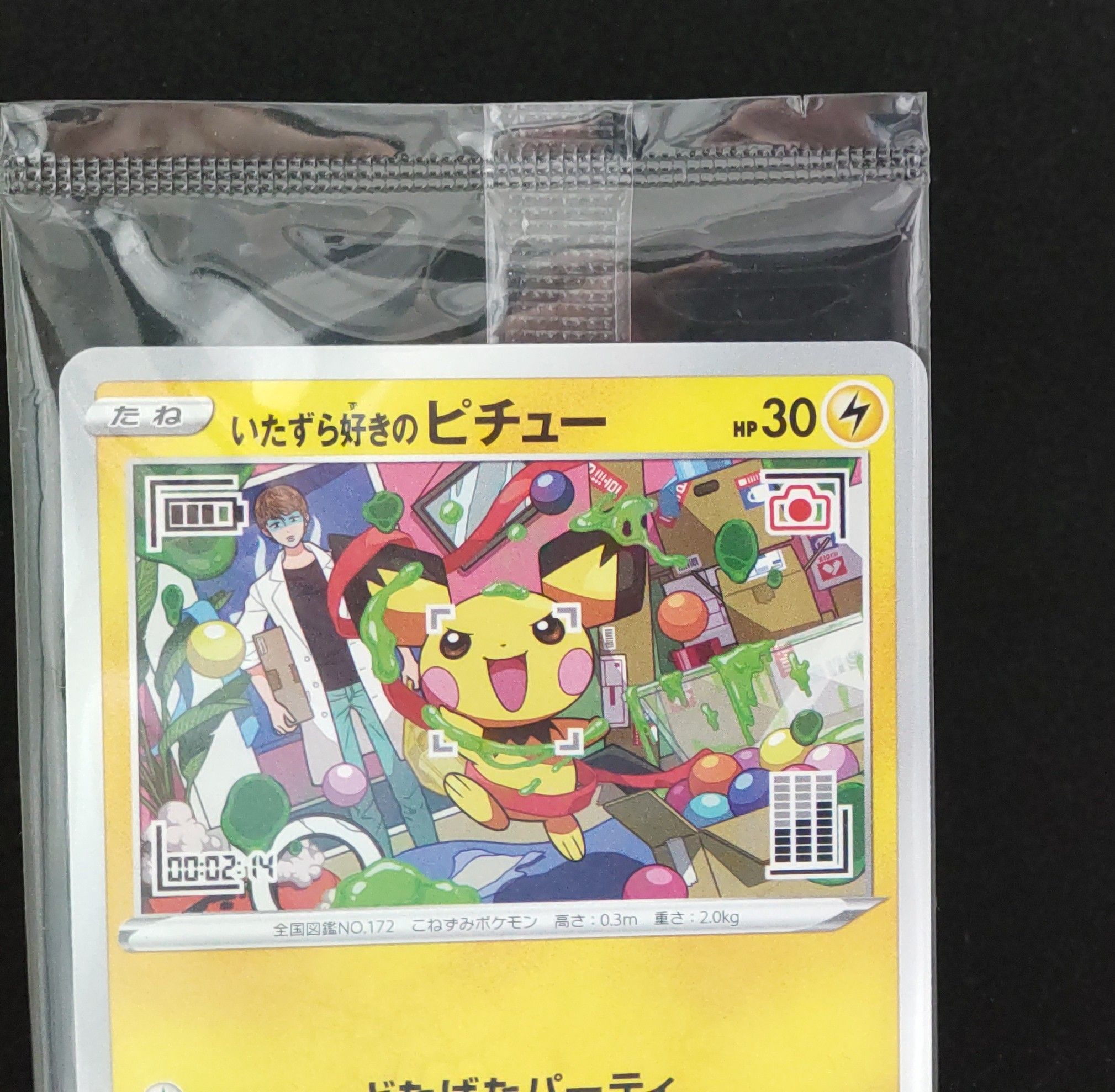 いたずら好きのピチュー 214 S-P プロモ ポケモンカード 日本語