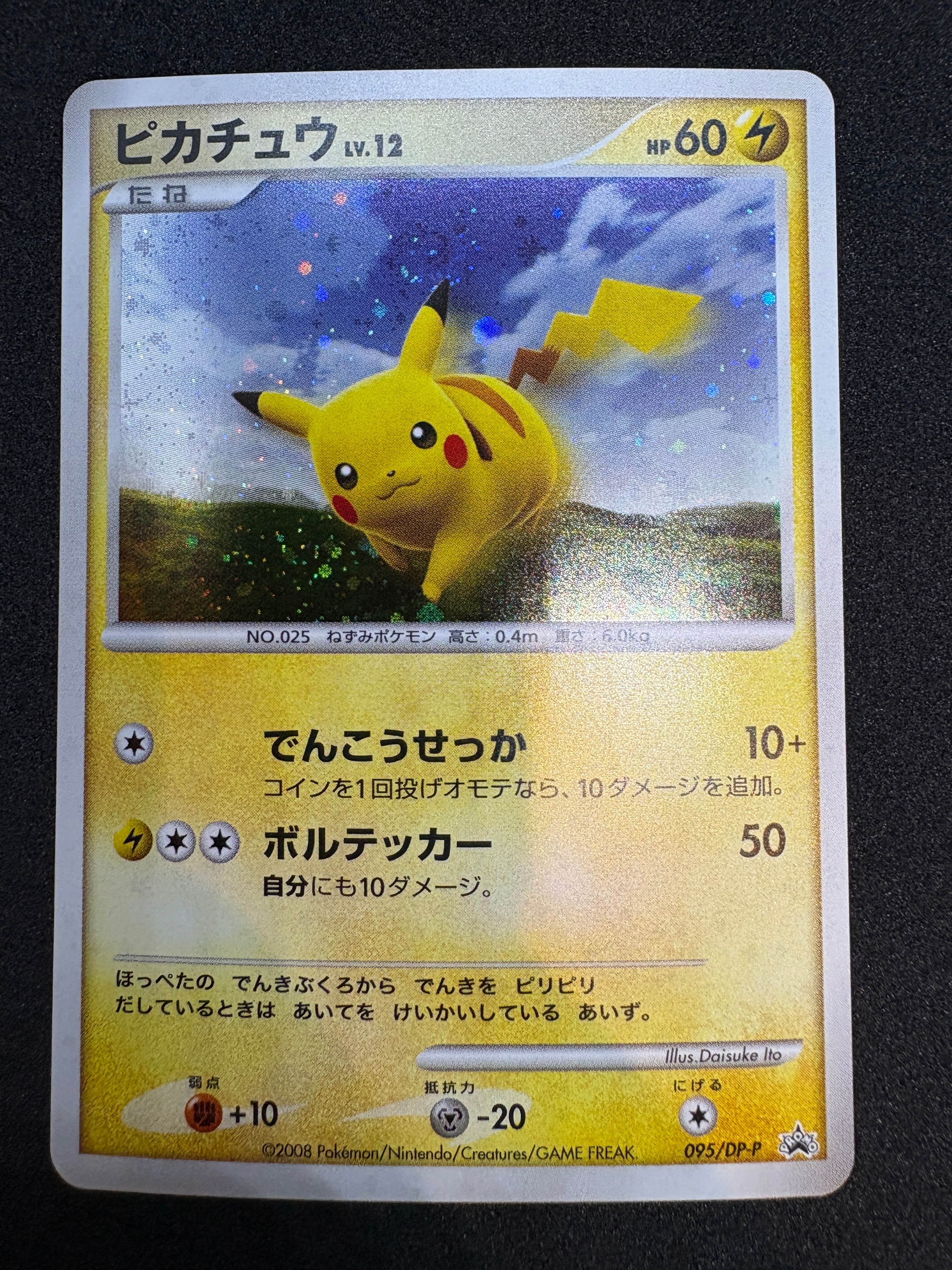 PSA9】ピカチュウLV.12 [DP-P 095](プロモーションカード「バトル