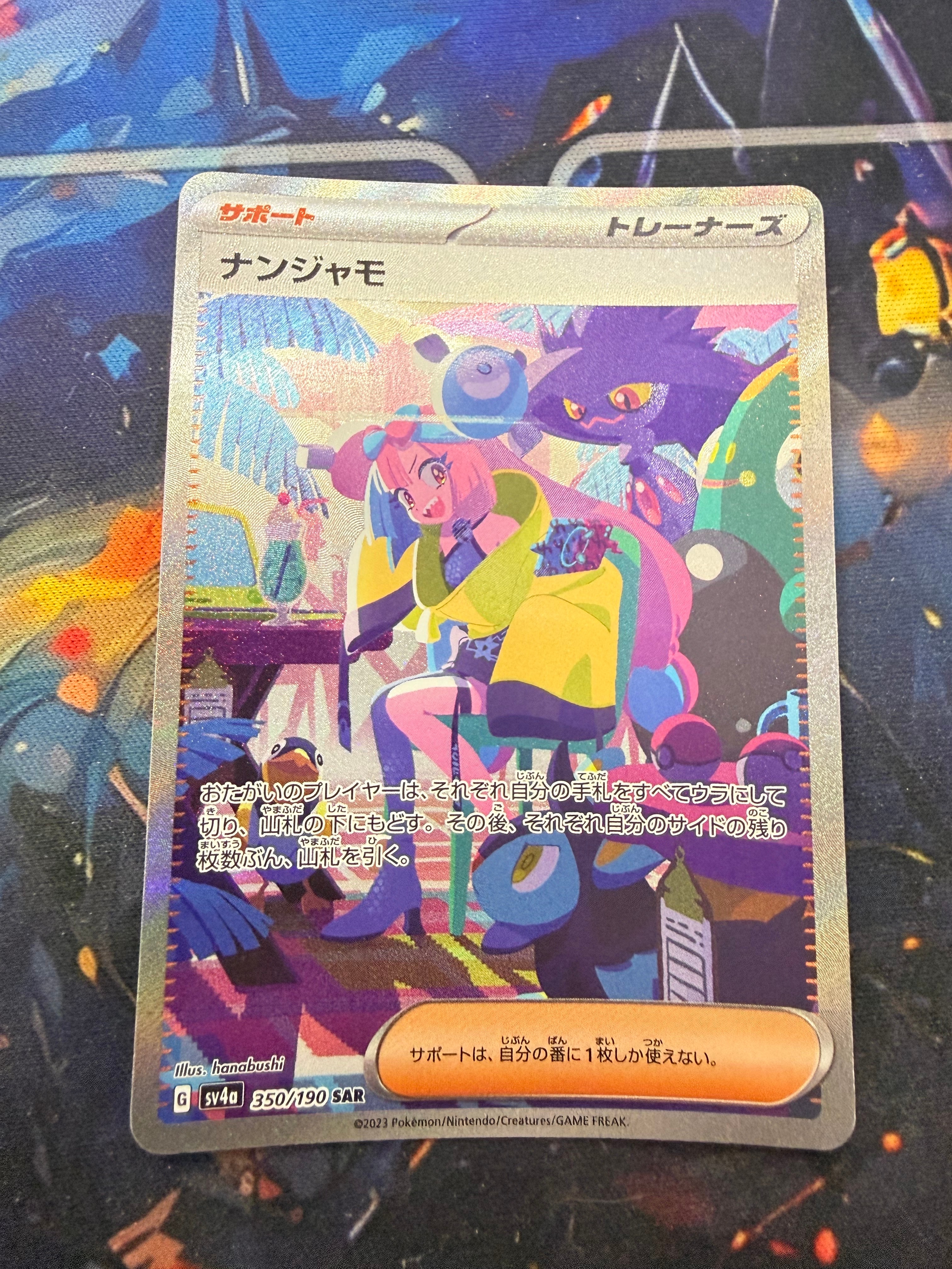 ナンジャモ SAR [SV4a 350/190](ハイクラスパック「シャイニートレジャーex」)