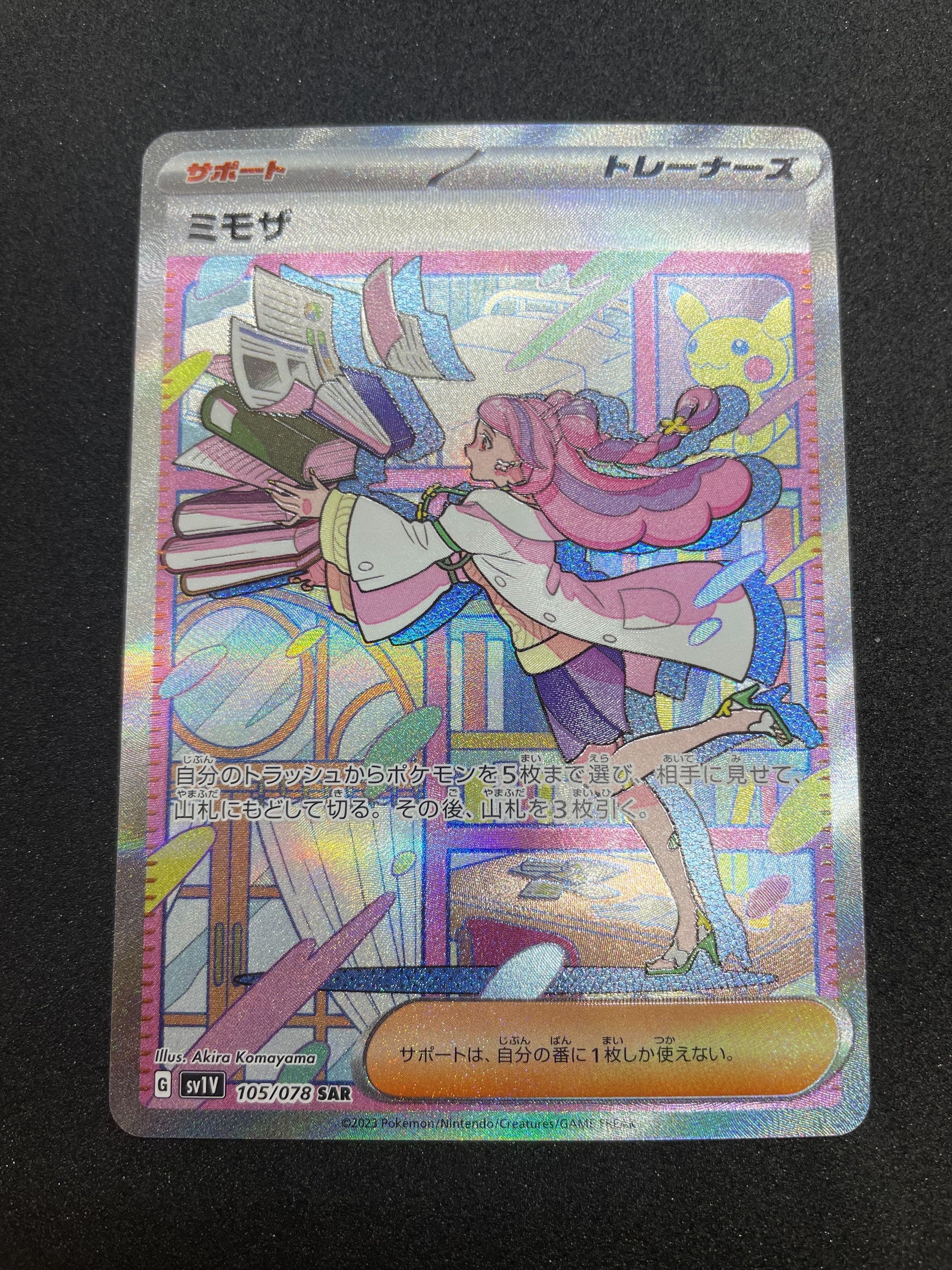 ミモザ SAR[SV1V 105/078](スカーレット&バイオレット 拡張パック「バイオレットex」)