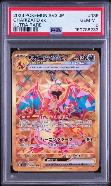 リザードンex UR[SV3 139/108](拡張パック「黒炎の支配者」)通販・買取