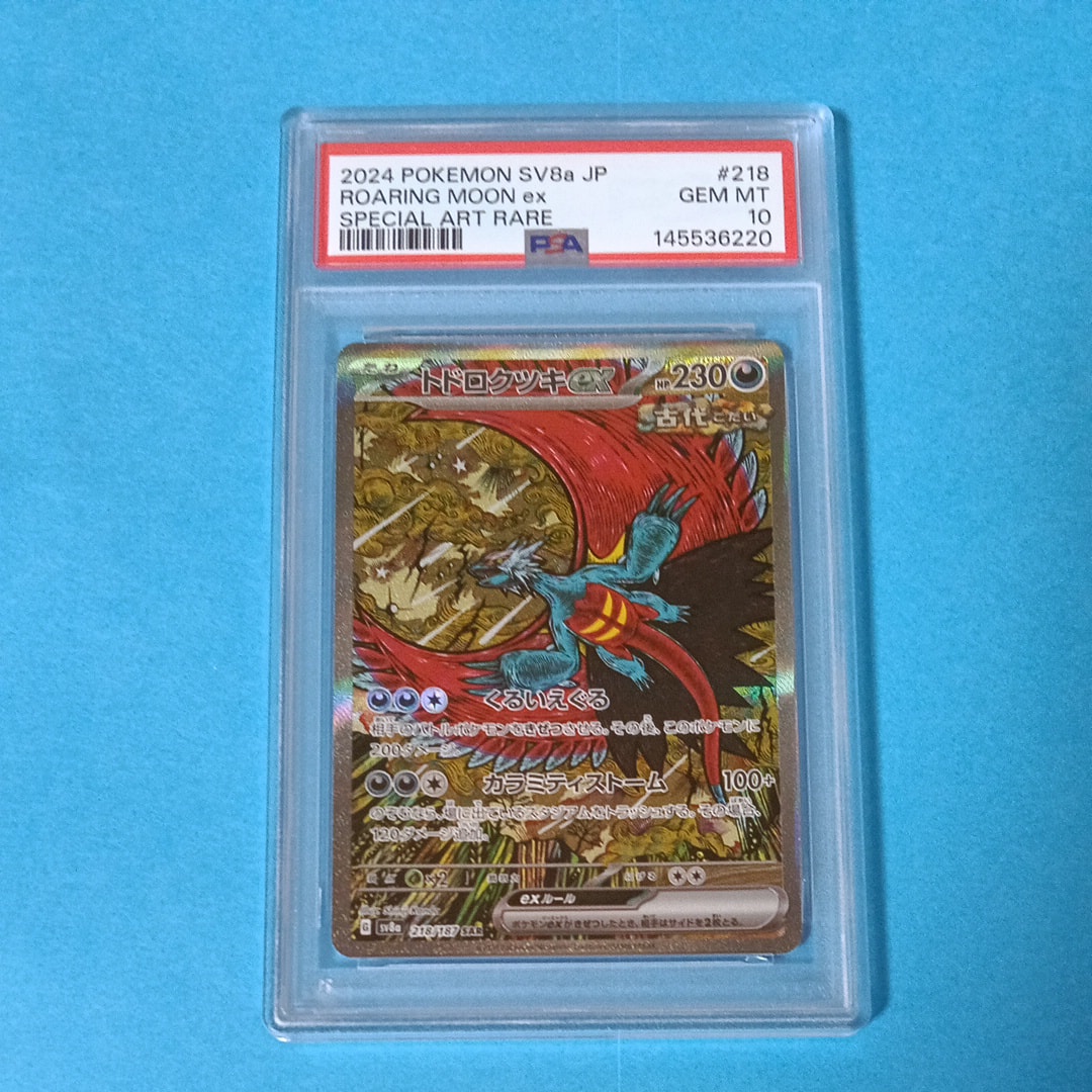 PSA10トドロクツキex SAR SV8a テラスタルフェスex218/187 トドロクツキex SAR [SV8a 218/187](ハイクラスパック「テラスタル