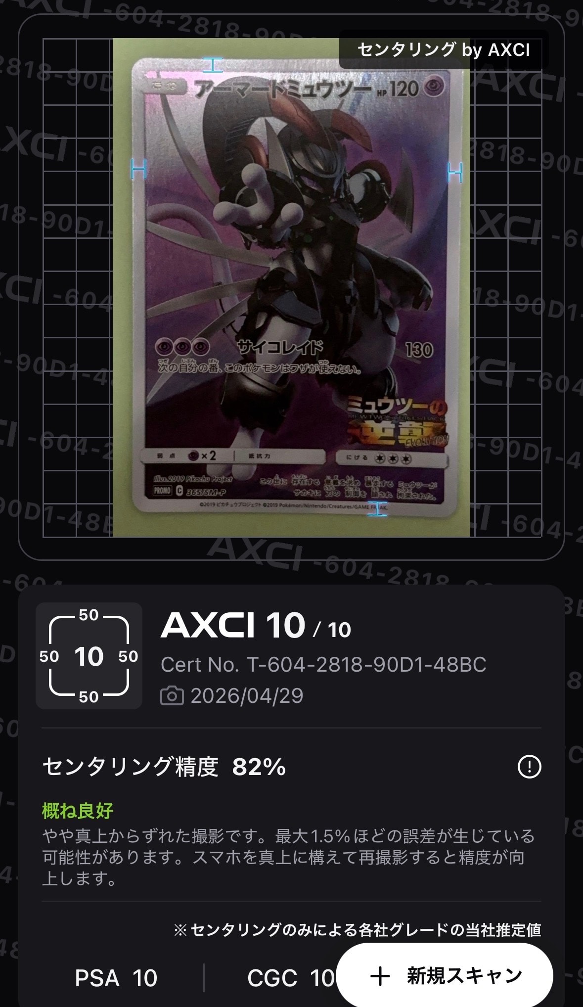 アーマードミュウツー: プロモ (開封済) [SM-P 365](プロモーションカード「SM-P」)