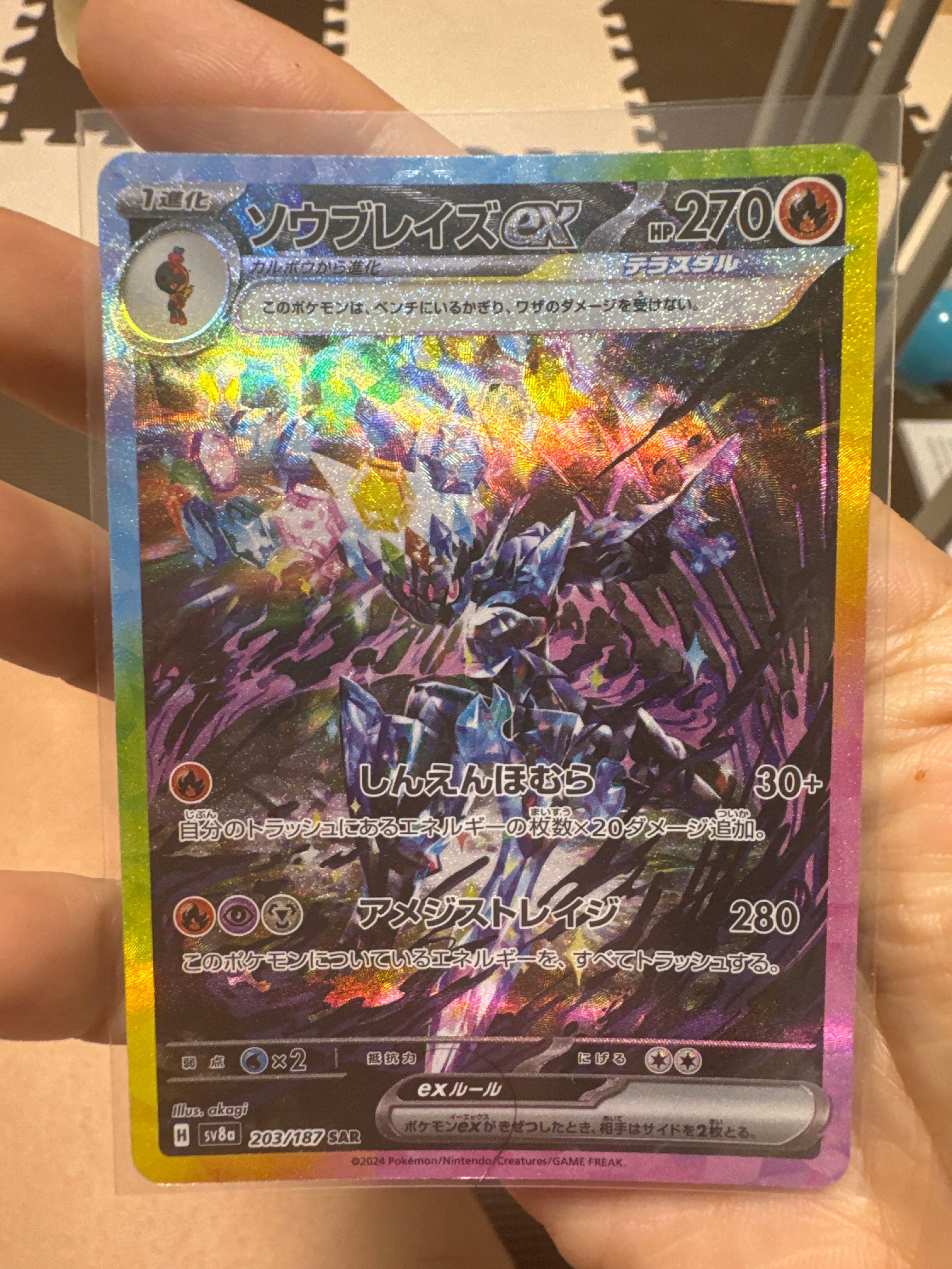 ソウブレイズex SAR [SV8a 203/187](ハイクラスパック「テラスタルフェスex」)
