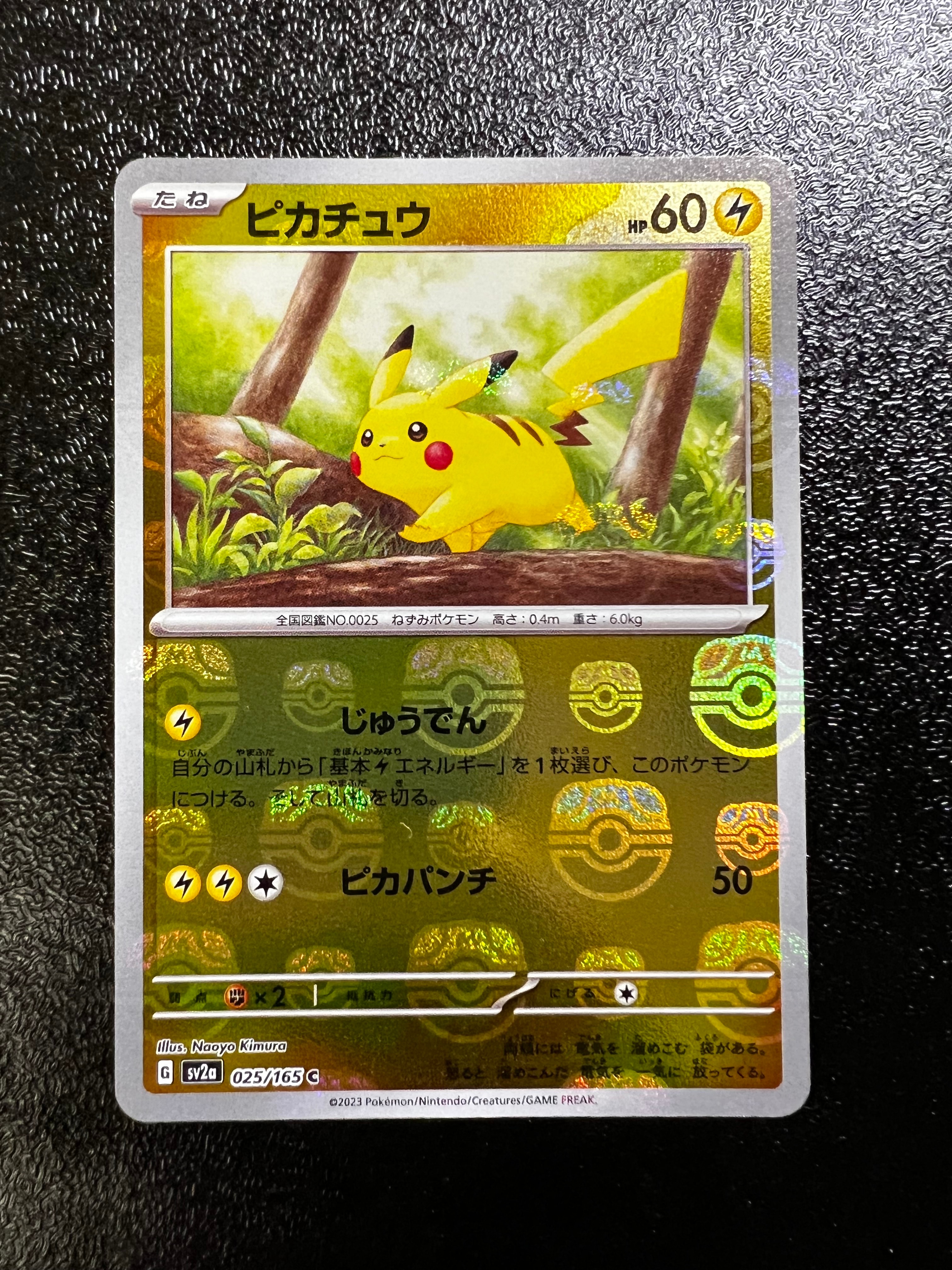 ピカチュウ C: マスターボールミラー (マスボピカチュウ) [SV2a 025/165](強化拡張パック「ポケモンカード151」)