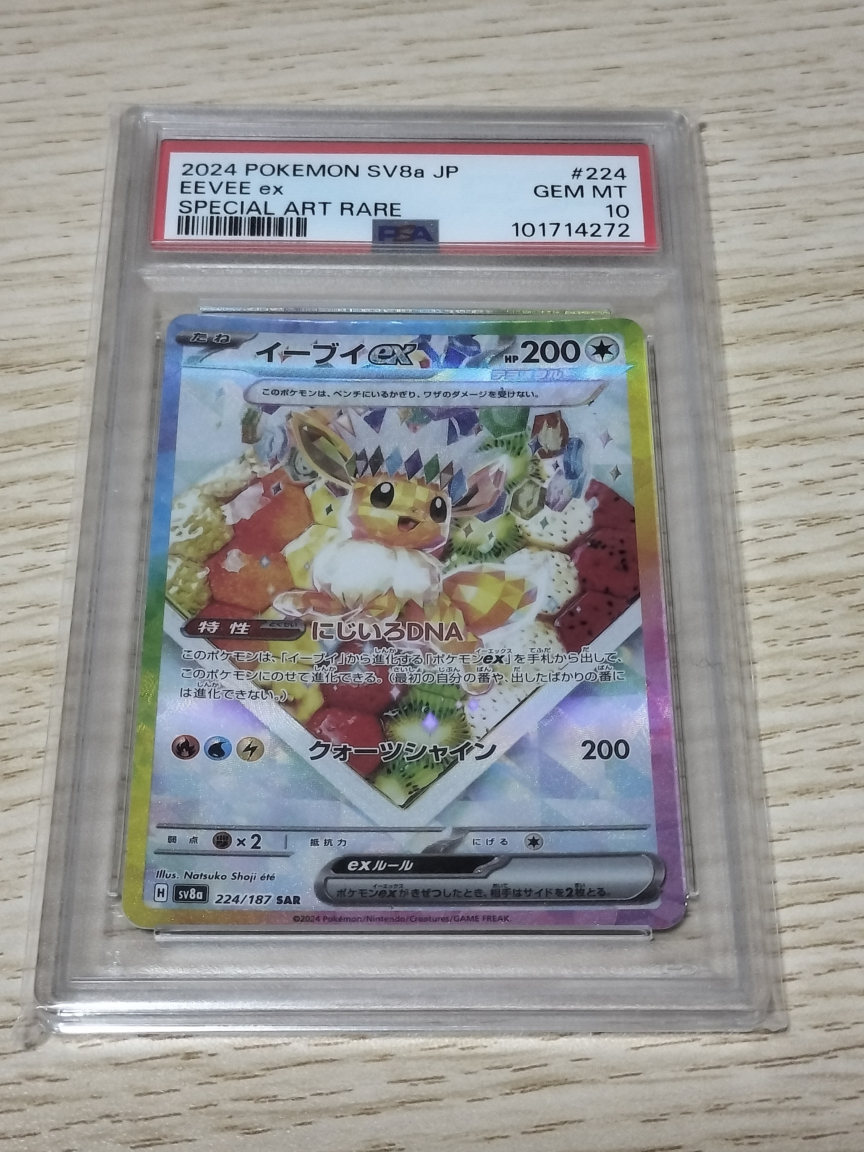 イーブイex SAR [SV8a 224/187](ハイクラスパック「テラスタルフェスex」)