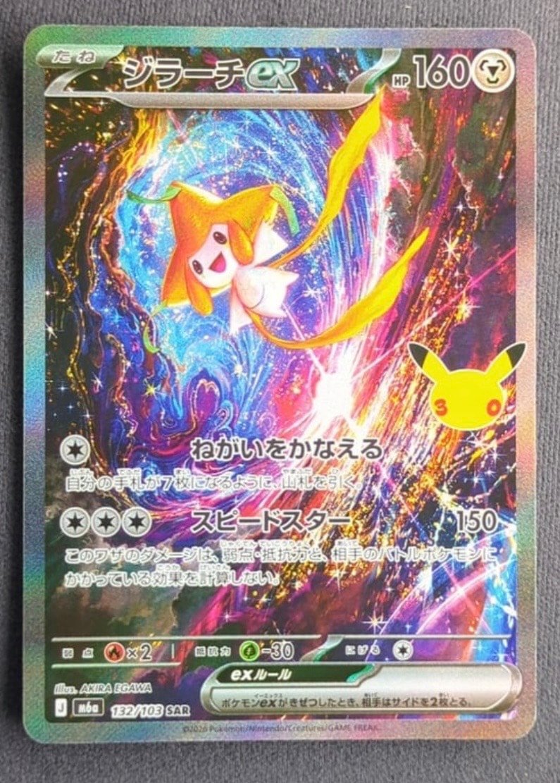 ジラーチex SAR [M6a 132/103](拡張パック「30th CELEBRATION」)