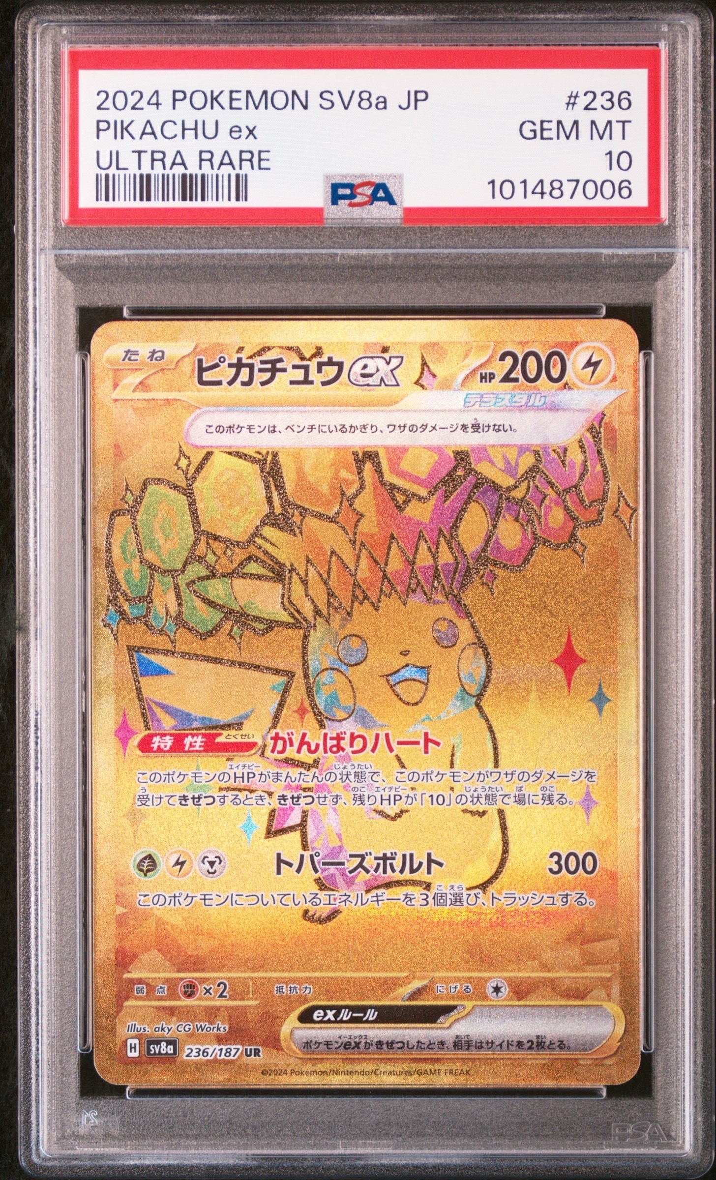 ピカチュウex UR [SV8a 236/187](ハイクラスパック「テラスタルフェスex」)