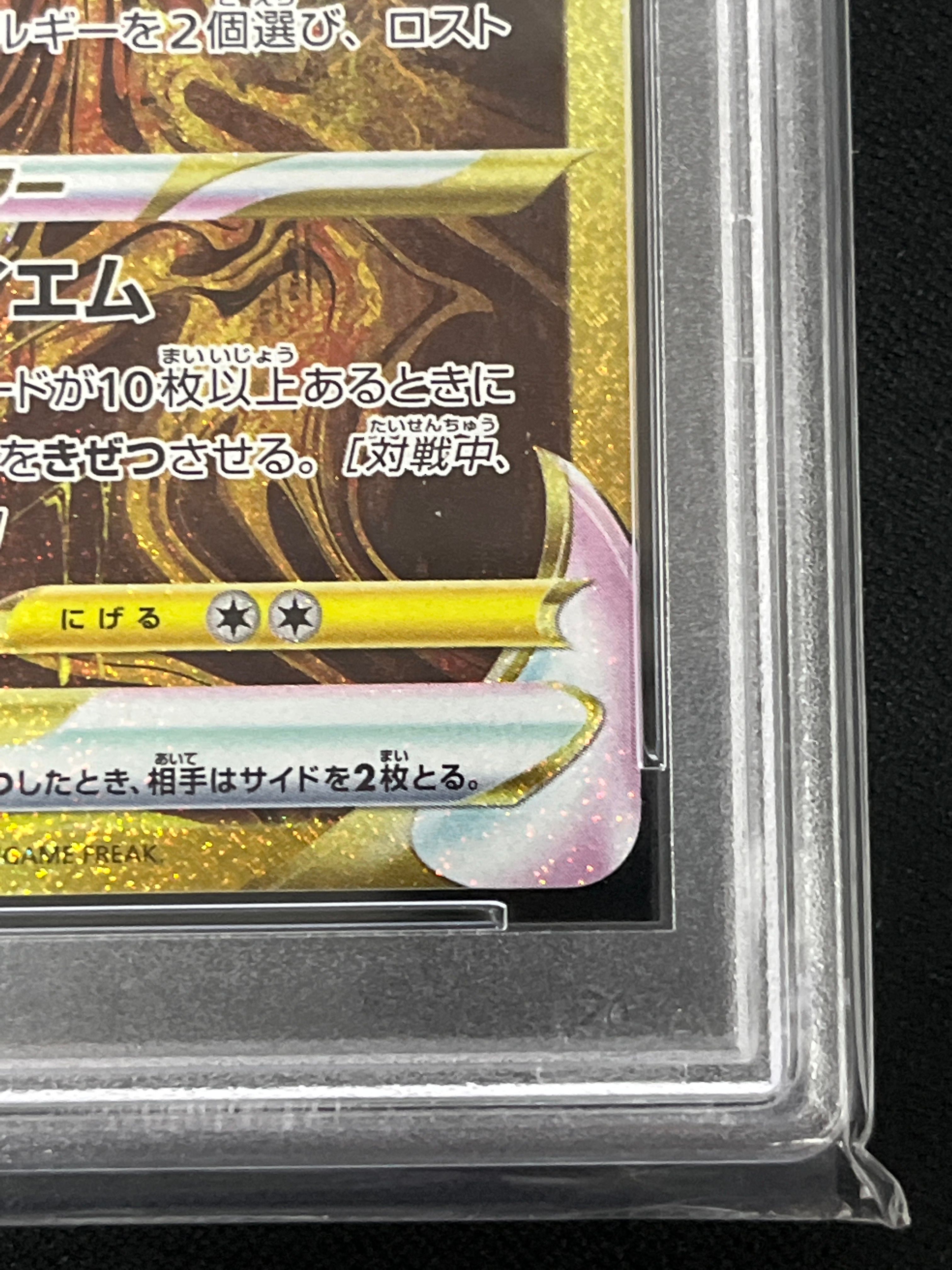 PSA10】ギラティナVSTAR UR[s12a 261/172](ハイクラスパック「VSTAR