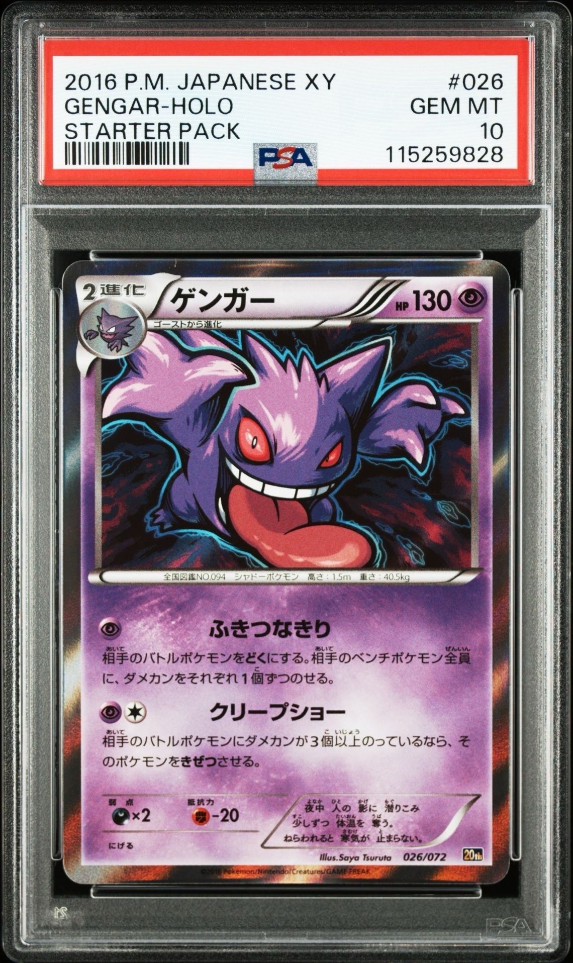 ゲンガー [XY-20th 026/072](ポケットモンスターカードゲーム