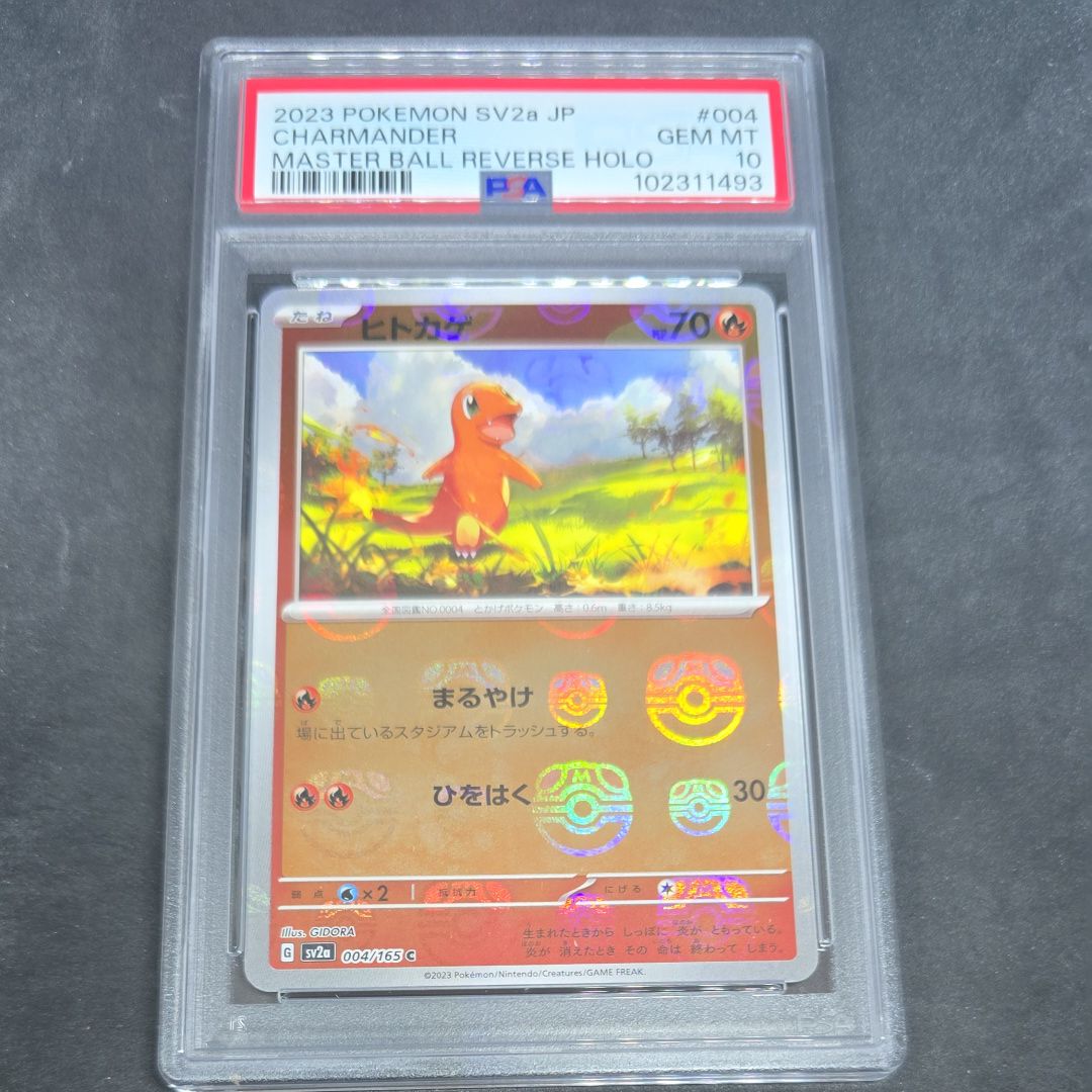 ヒトカゲ C: マスターボールミラー[SV2a 004/165](強化拡張パック「ポケモンカード151」)