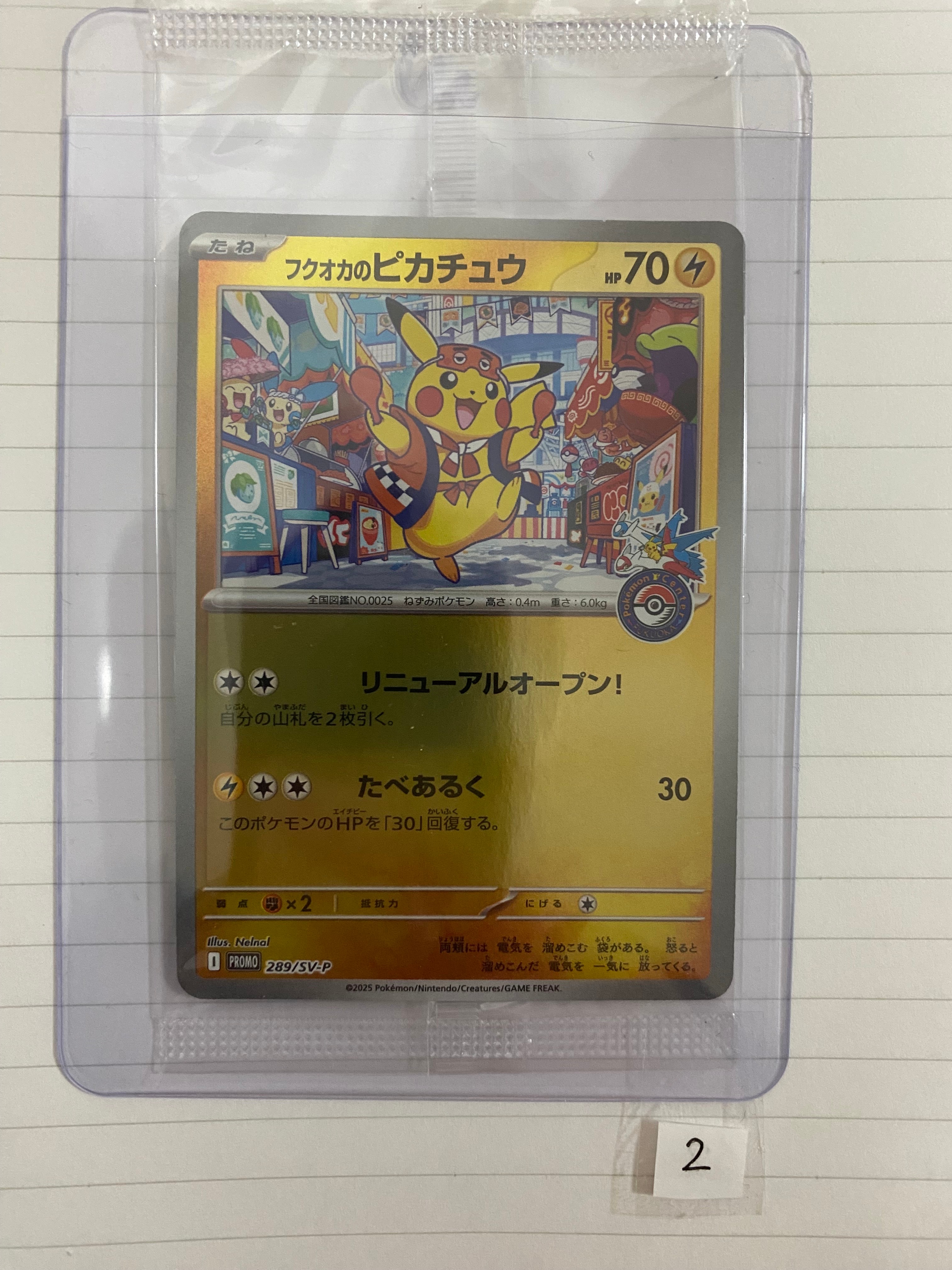 PSA10】フクオカのピカチュウ P [SV-P 289](スペシャルBOX「ポケモン