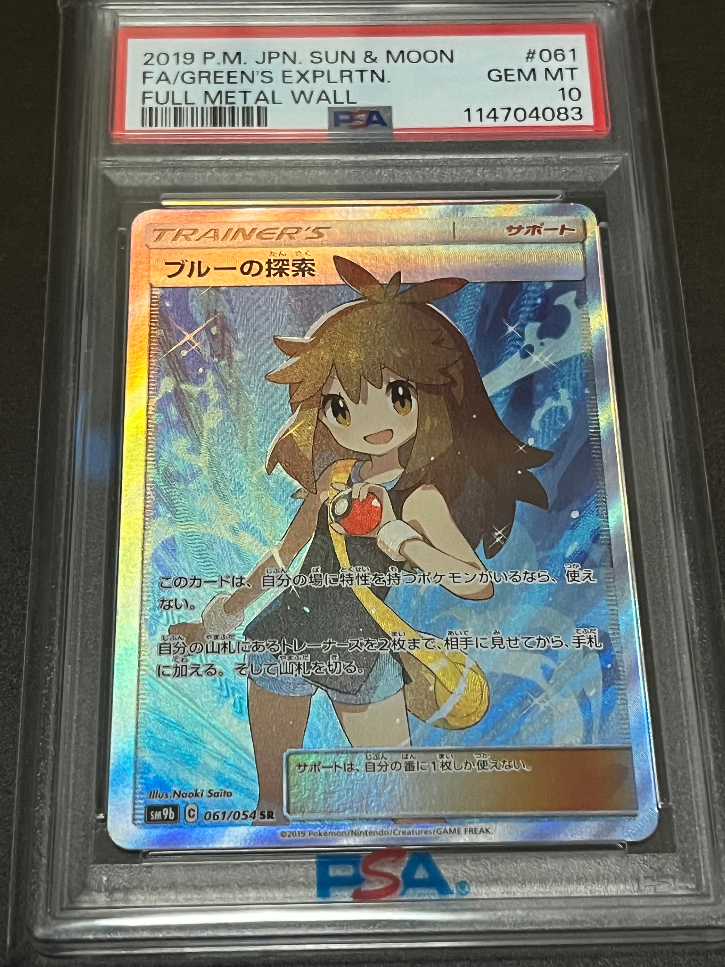 ブルーの探索 SR[SM9b 061/054](強化拡張パック「フルメタルウォール」)