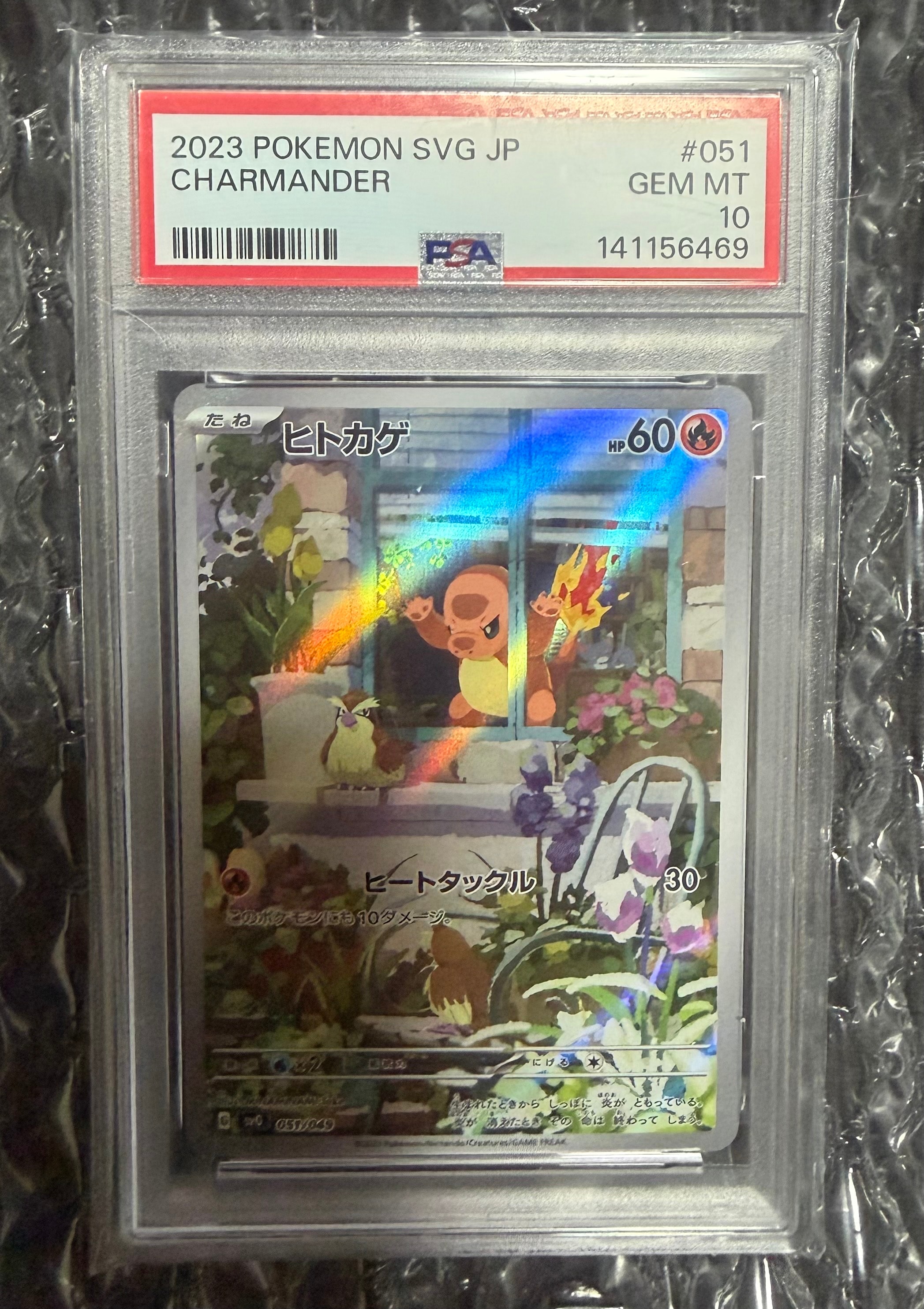 ヒトカゲ［PSA10］ [SVG 051/049] 高騰中 PSA10】ヒトカゲ(D){炎}〈051/049〉[SVG] – 晴れる屋2