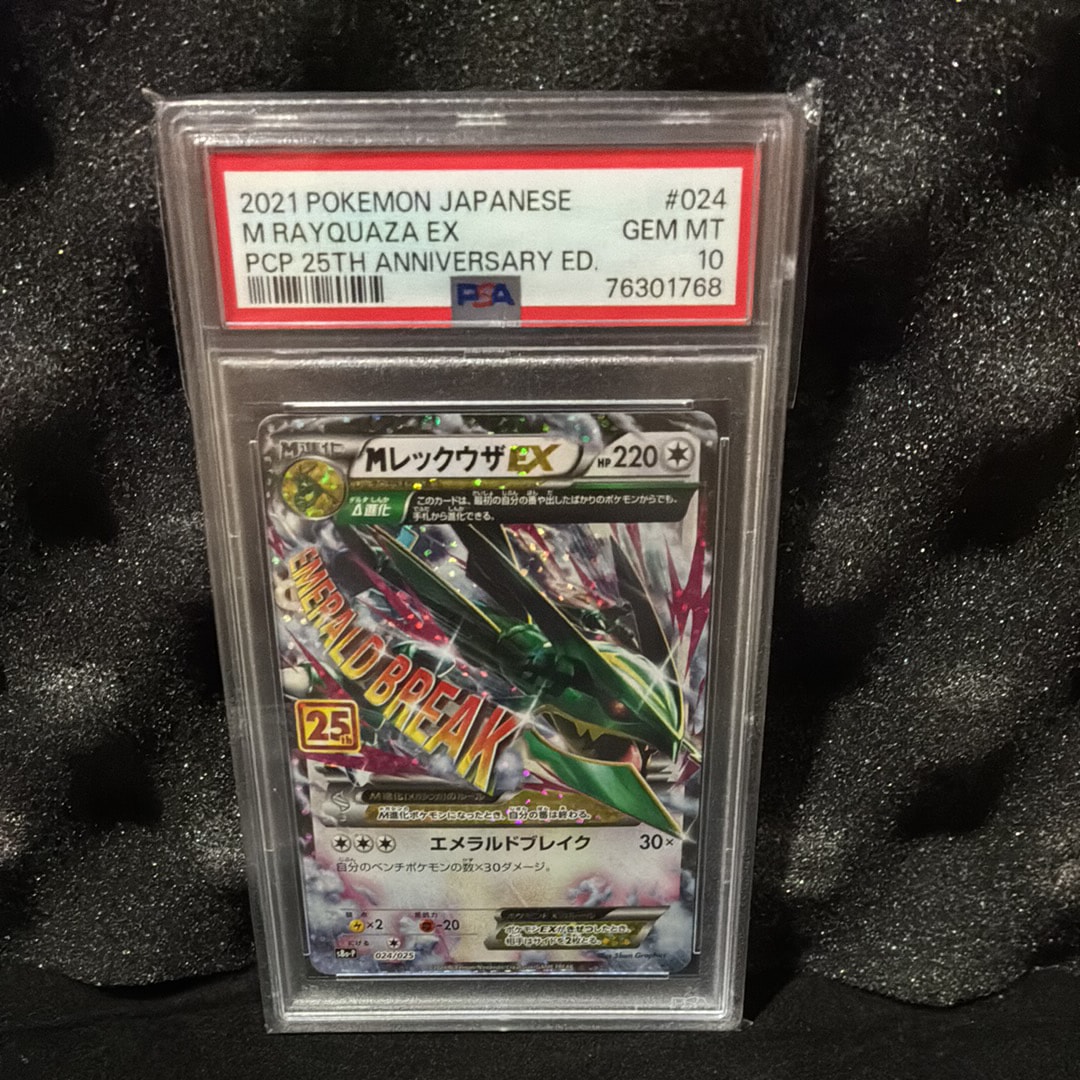 MレックウザEX: プロモ[S8a-P 024/025](プロモカードパック 25th ANNIVERSARY edition)