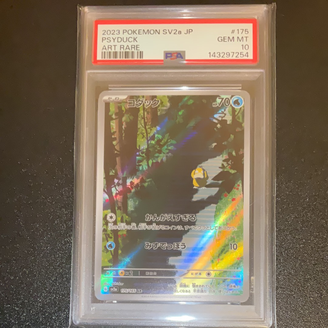 PSA10】コダック AR[SV2a 175/165](強化拡張パック「ポケモンカード151