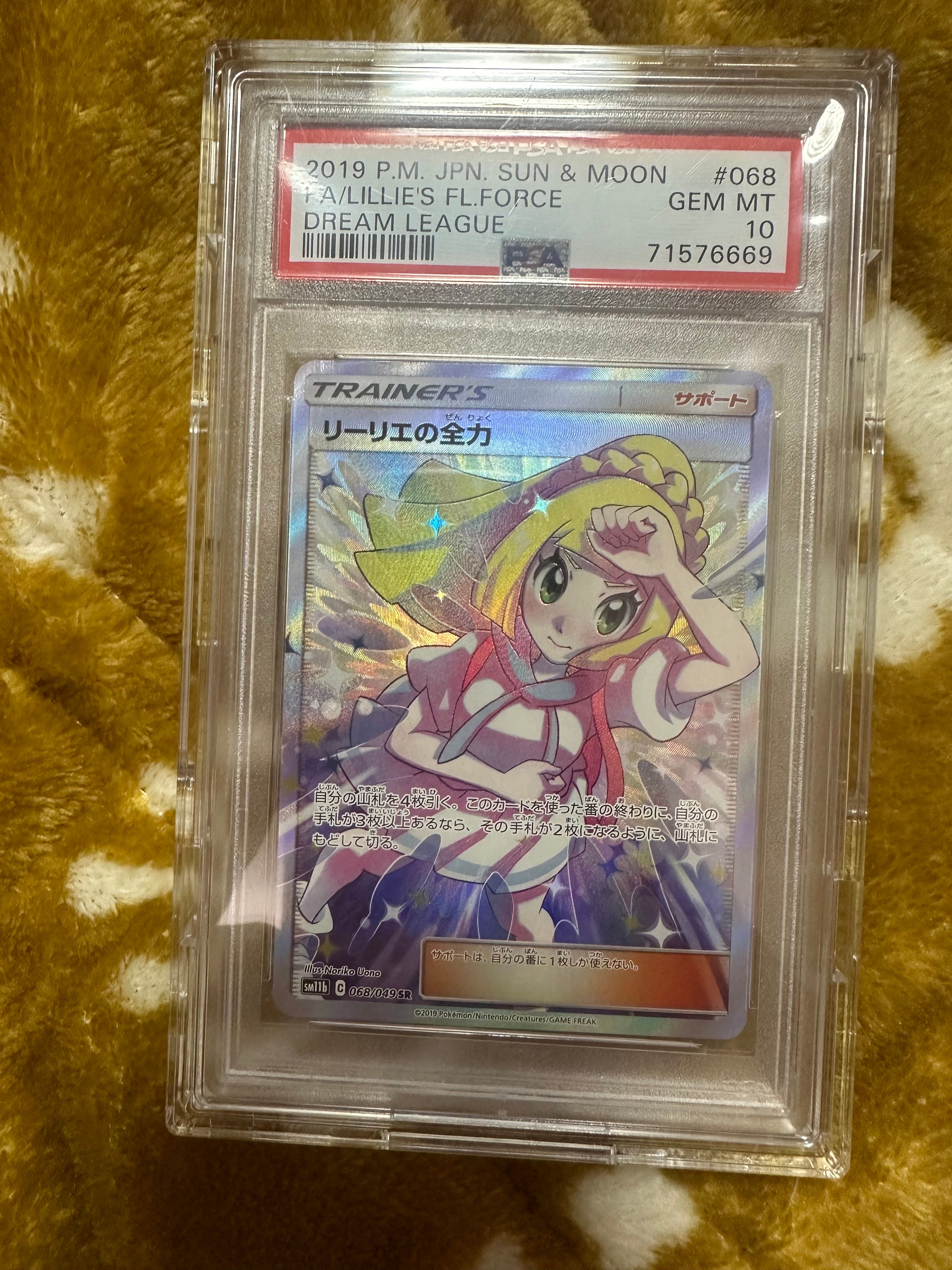 リーリエの全力 SR[SM11b 068/049](強化拡張パック「ドリームリーグ」)
