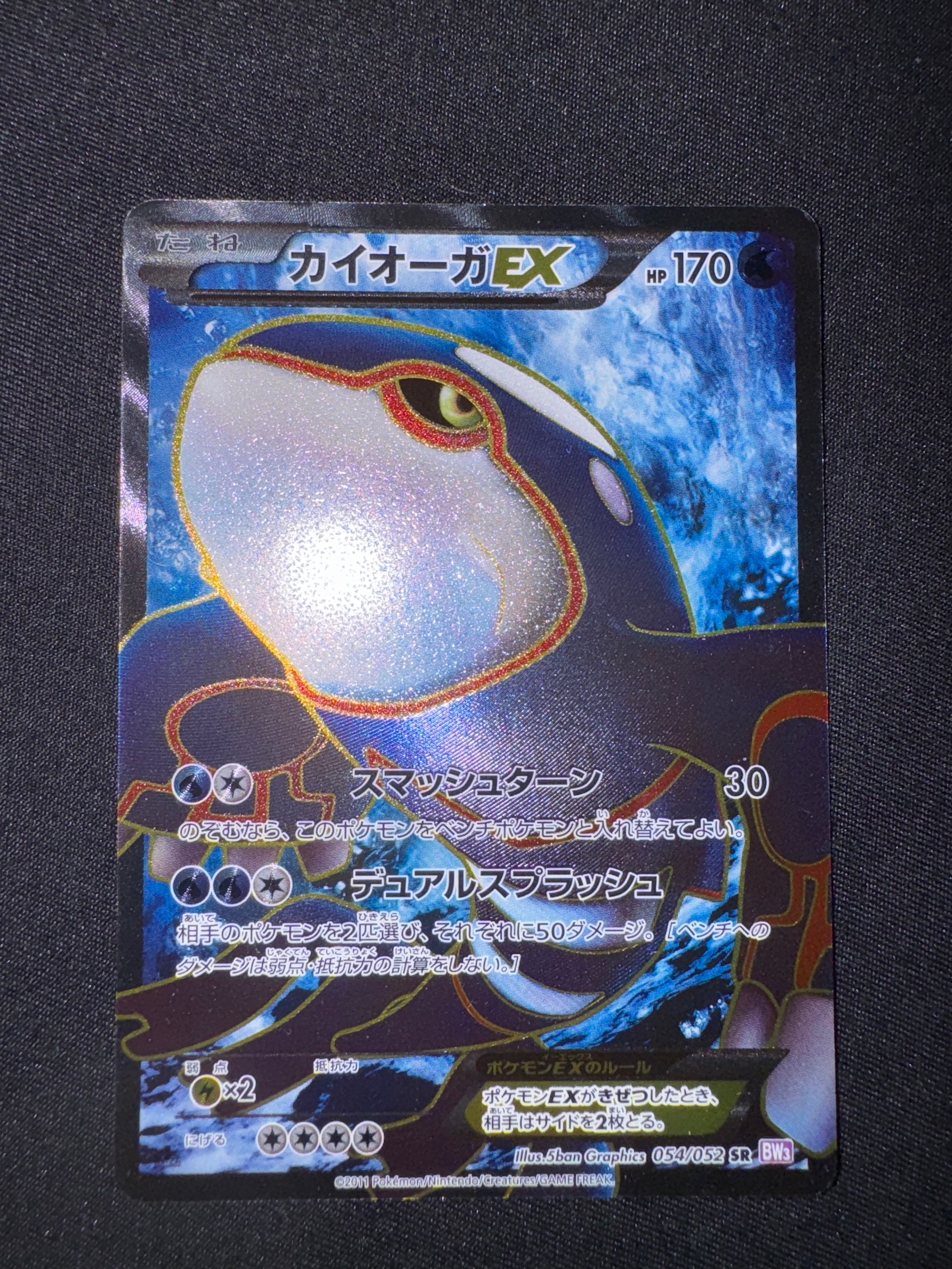 【美品】カイオーガEX SR BW3 サイコドライブ 054/052 Amazon.co.jp: ポケモンカード BW3 【カイオーガEX】【SR