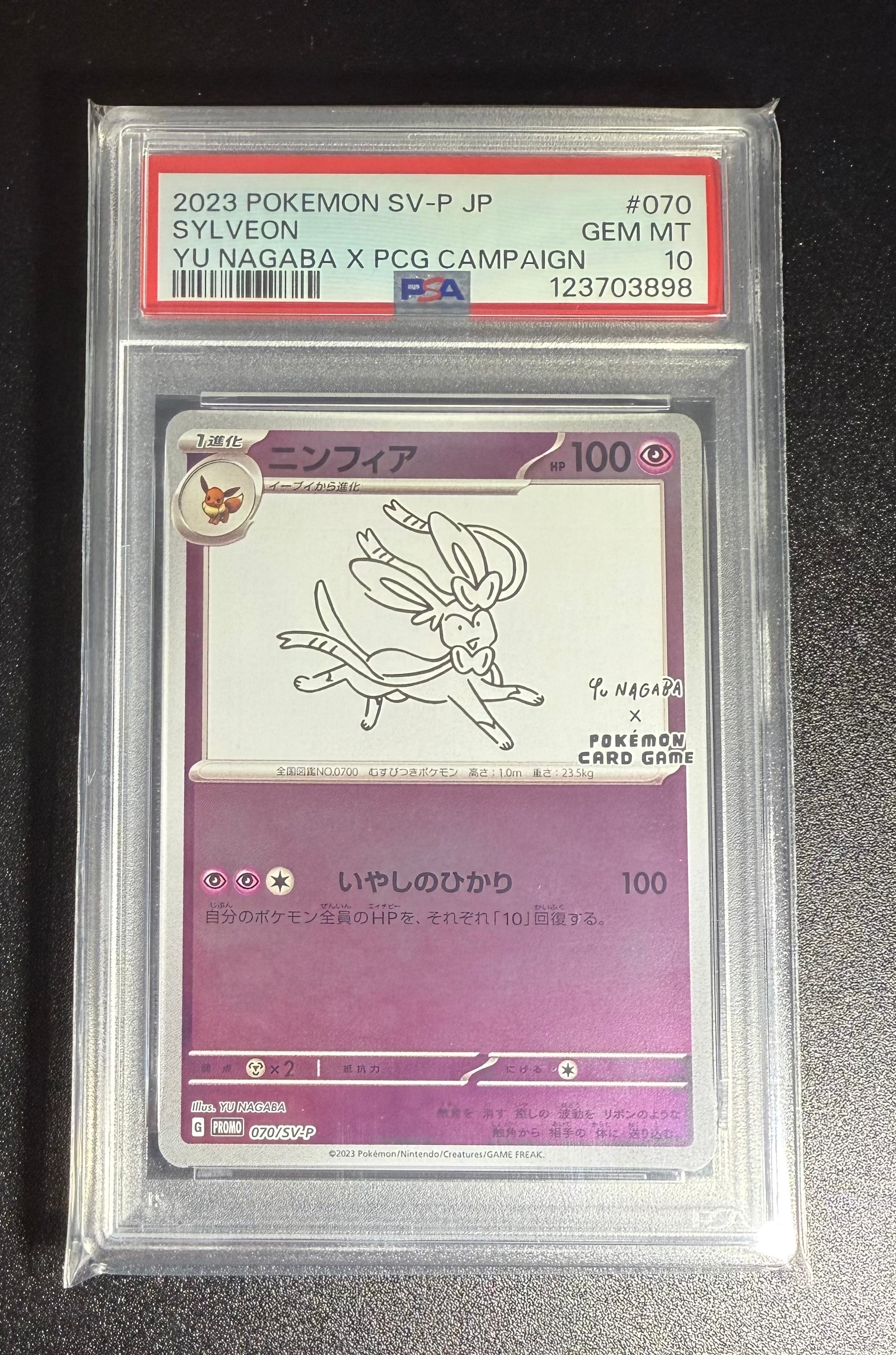 ニンフィア: プロモ [SV-P 070](「YU NAGABA×ポケモンカードゲーム」プロモーションカード「SV-P」)